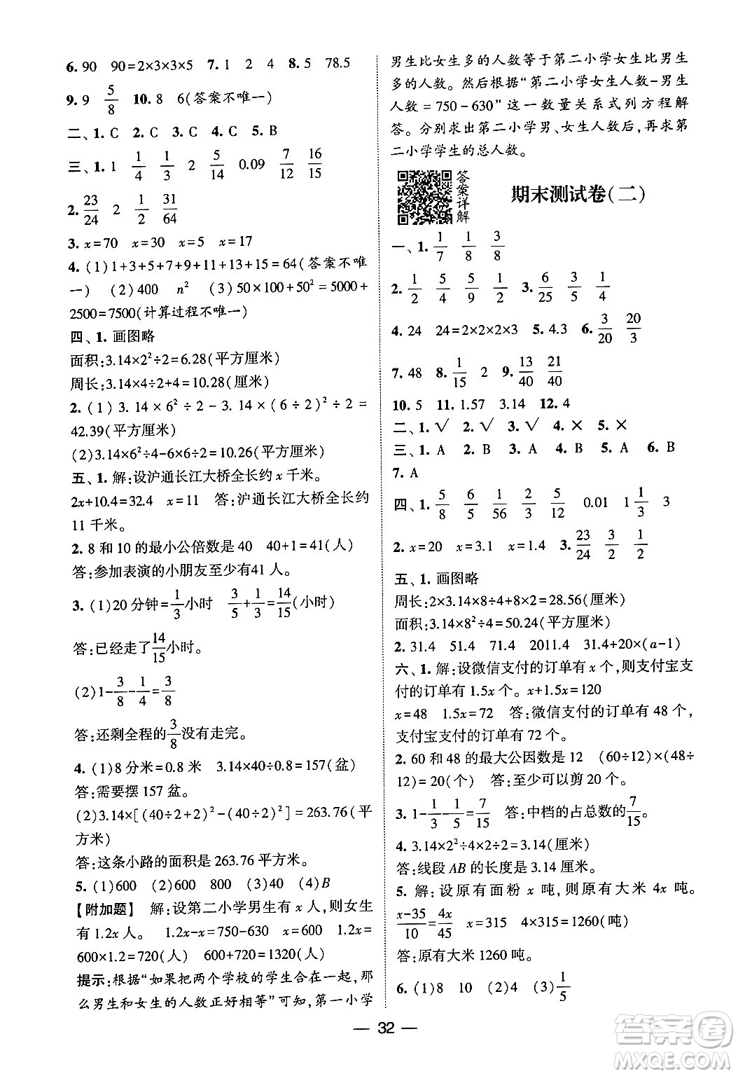 河海大學(xué)出版社2024年春經(jīng)綸學(xué)霸4星學(xué)霸提高班五年級(jí)數(shù)學(xué)下冊(cè)蘇教版答案