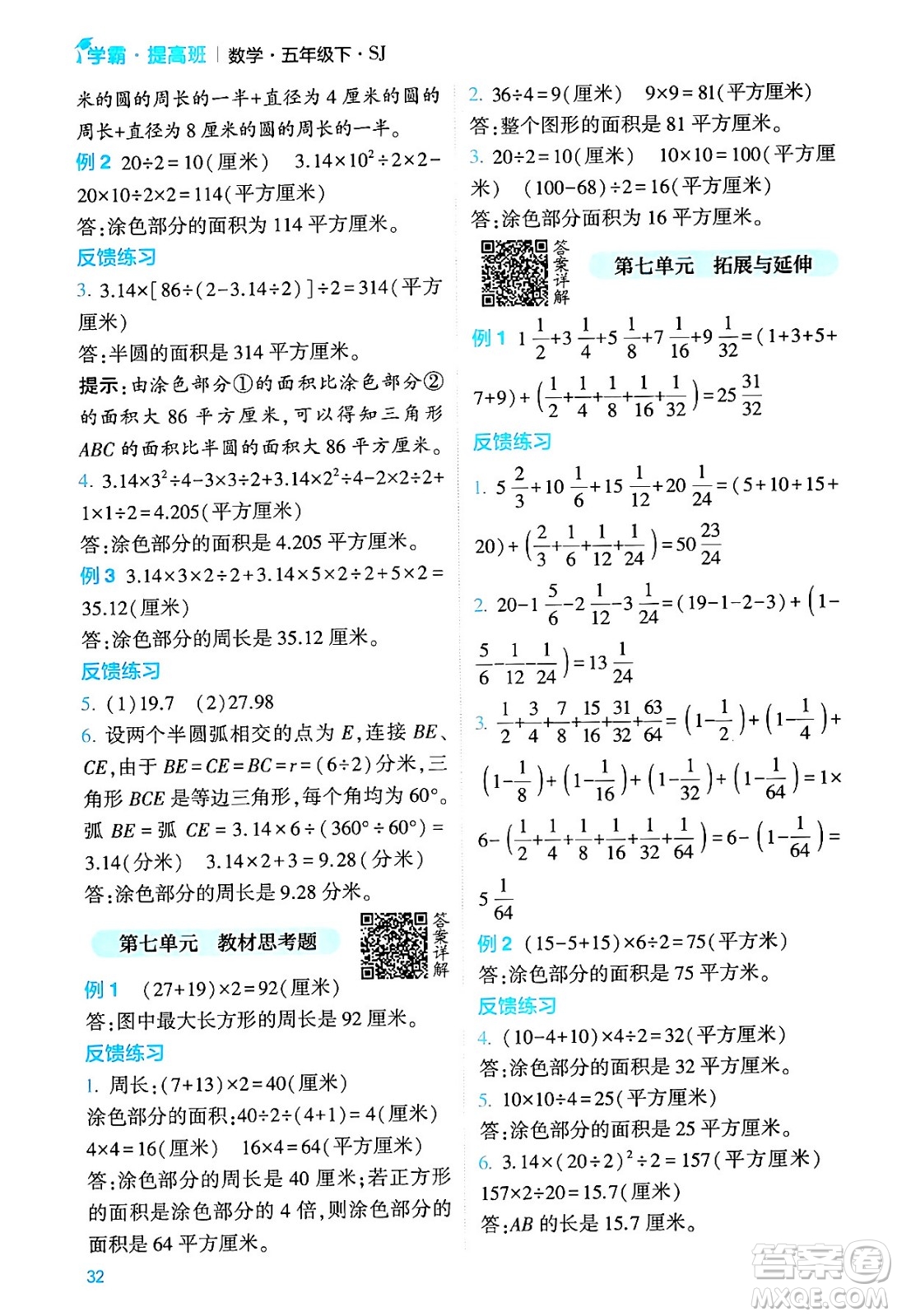 河海大學(xué)出版社2024年春經(jīng)綸學(xué)霸4星學(xué)霸提高班五年級(jí)數(shù)學(xué)下冊(cè)蘇教版答案