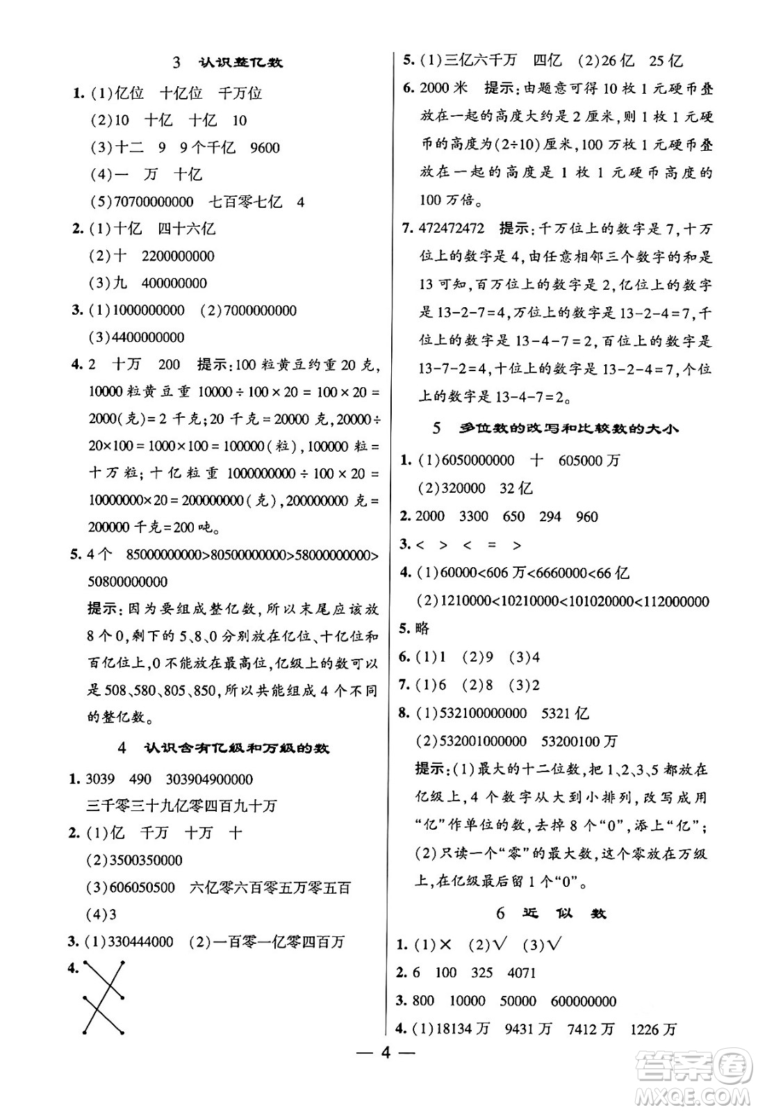 河海大學(xué)出版社2024年春經(jīng)綸學(xué)霸4星學(xué)霸提高班四年級(jí)數(shù)學(xué)下冊(cè)蘇教版答案