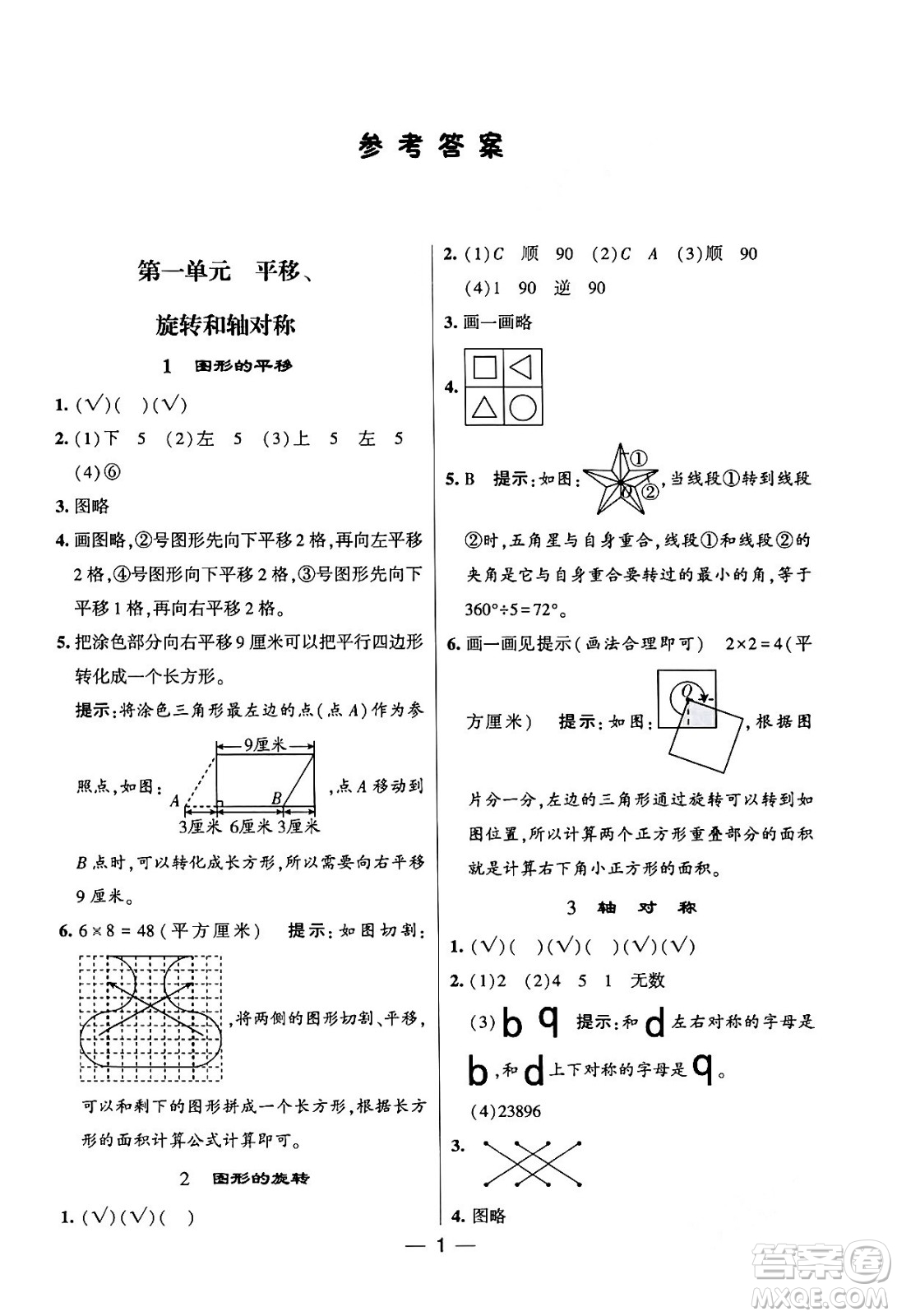 河海大學(xué)出版社2024年春經(jīng)綸學(xué)霸4星學(xué)霸提高班四年級(jí)數(shù)學(xué)下冊(cè)蘇教版答案