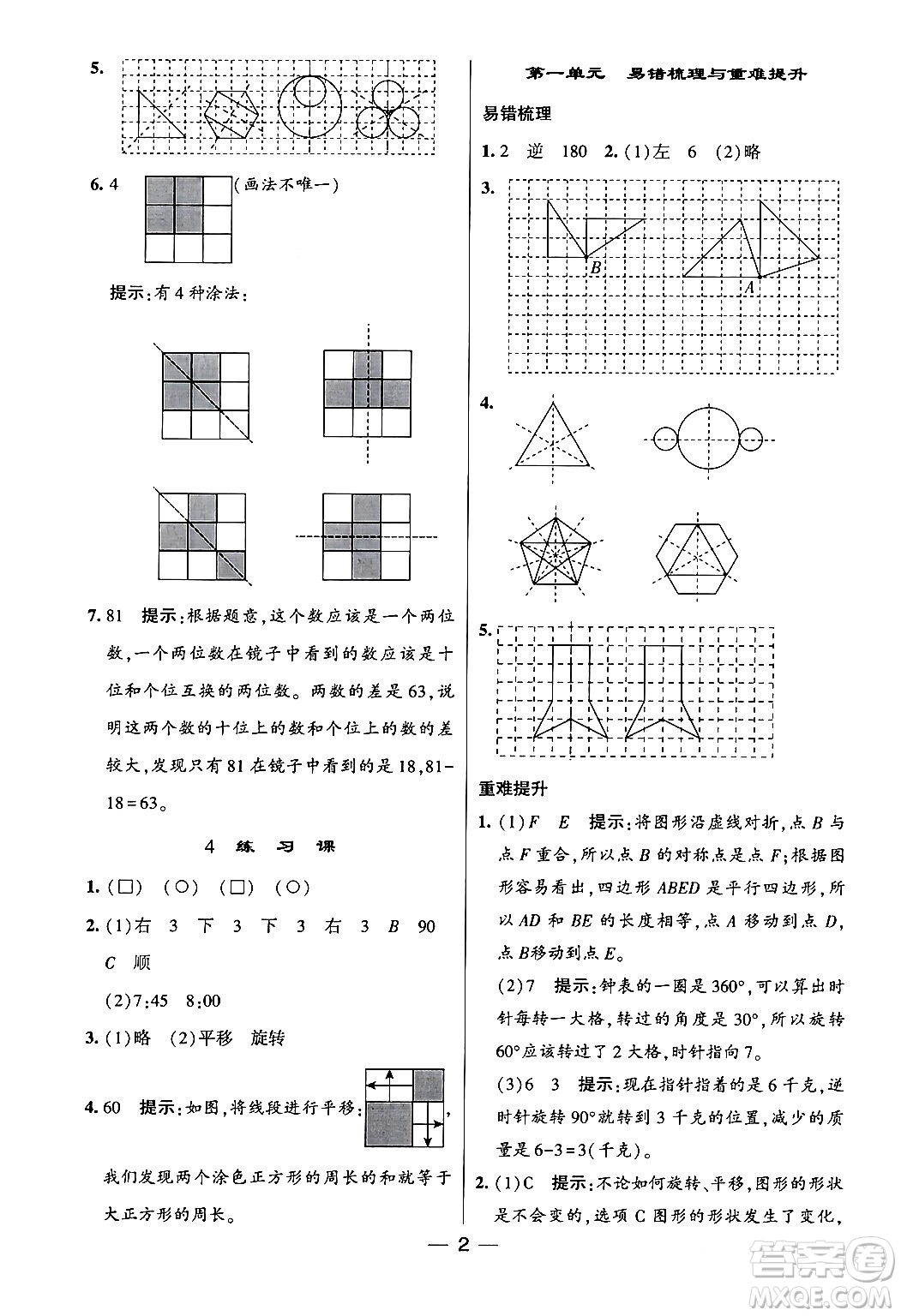 河海大學(xué)出版社2024年春經(jīng)綸學(xué)霸4星學(xué)霸提高班四年級(jí)數(shù)學(xué)下冊(cè)蘇教版答案