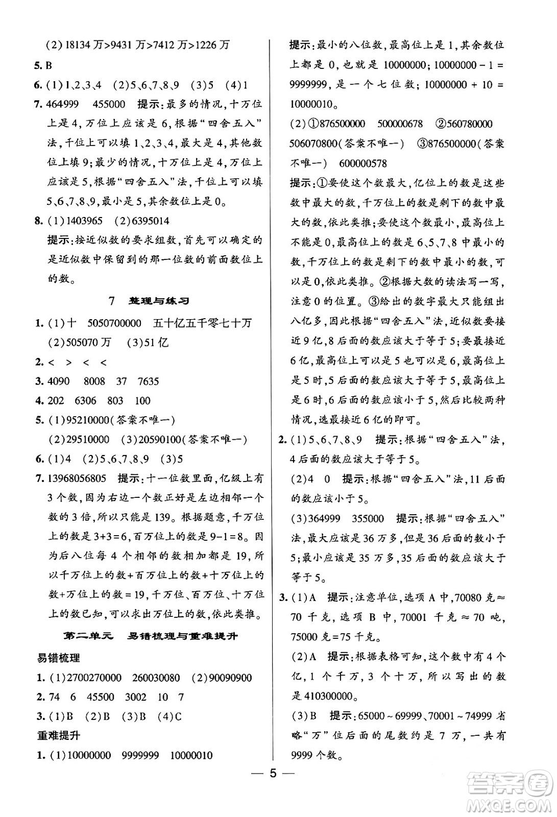 河海大學(xué)出版社2024年春經(jīng)綸學(xué)霸4星學(xué)霸提高班四年級(jí)數(shù)學(xué)下冊(cè)蘇教版答案