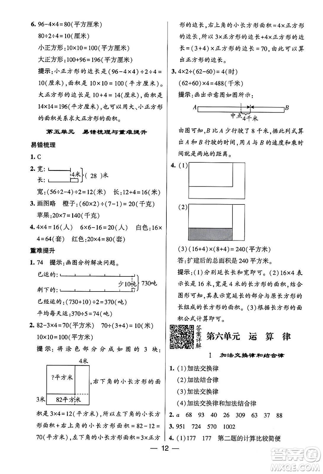 河海大學(xué)出版社2024年春經(jīng)綸學(xué)霸4星學(xué)霸提高班四年級(jí)數(shù)學(xué)下冊(cè)蘇教版答案