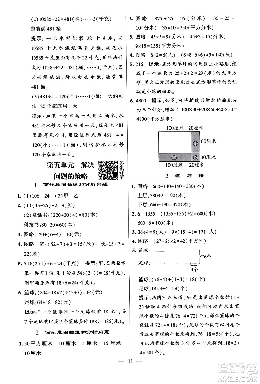 河海大學(xué)出版社2024年春經(jīng)綸學(xué)霸4星學(xué)霸提高班四年級(jí)數(shù)學(xué)下冊(cè)蘇教版答案