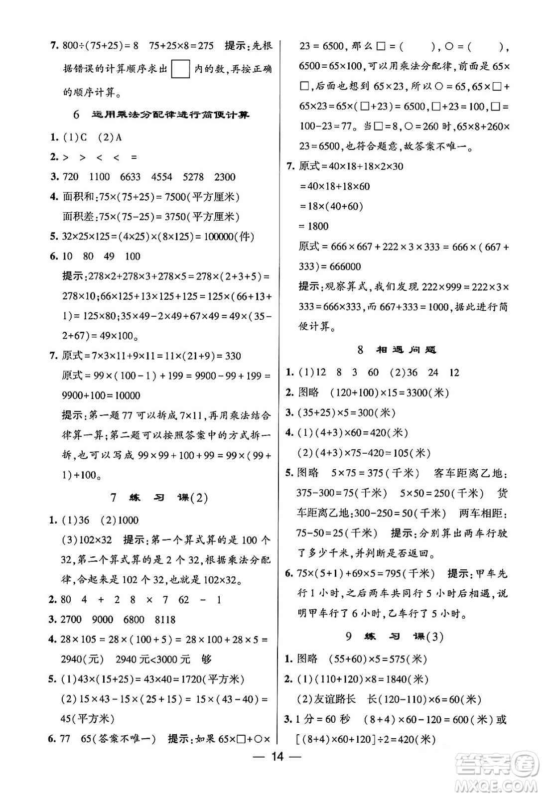 河海大學(xué)出版社2024年春經(jīng)綸學(xué)霸4星學(xué)霸提高班四年級(jí)數(shù)學(xué)下冊(cè)蘇教版答案