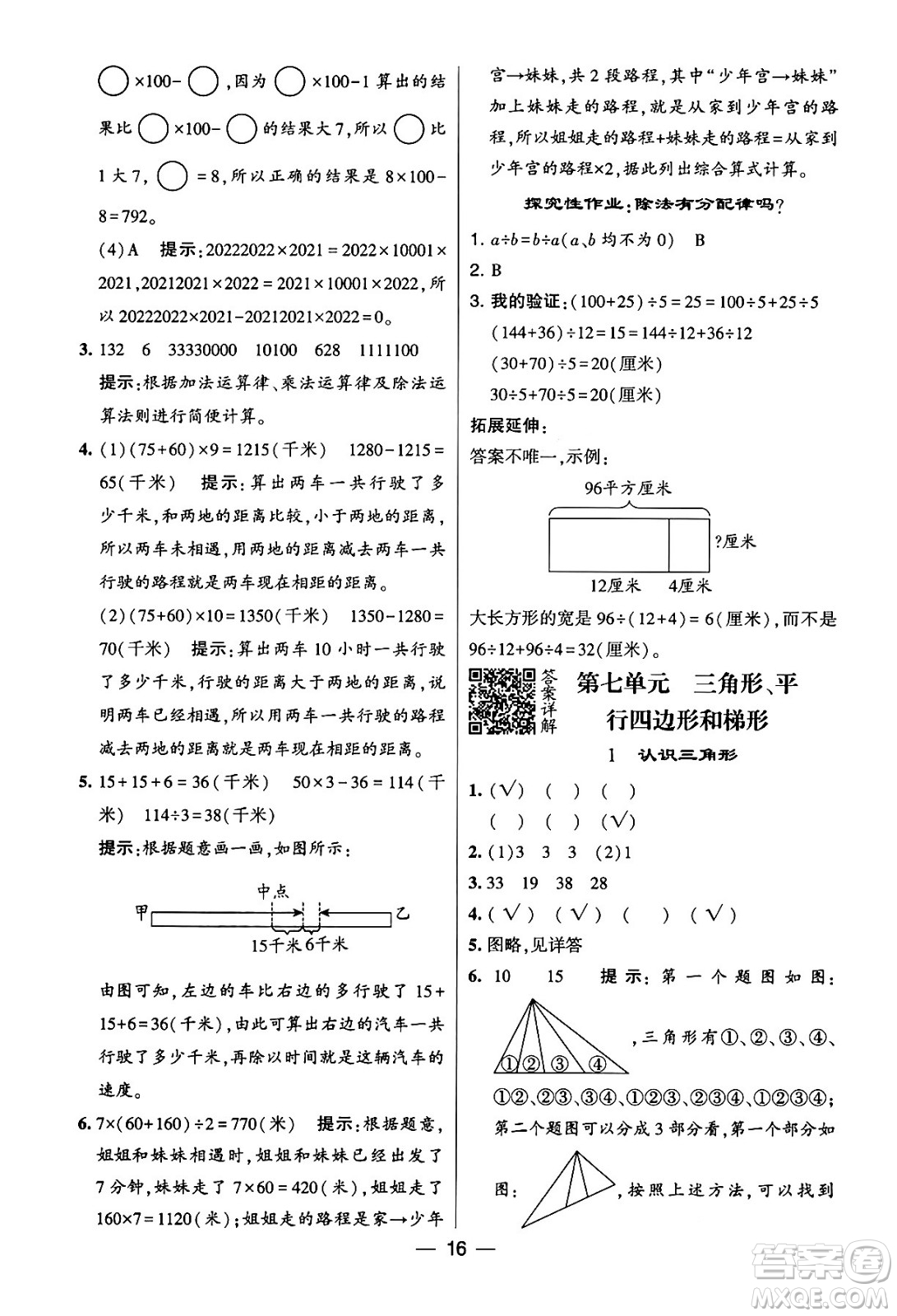 河海大學(xué)出版社2024年春經(jīng)綸學(xué)霸4星學(xué)霸提高班四年級(jí)數(shù)學(xué)下冊(cè)蘇教版答案