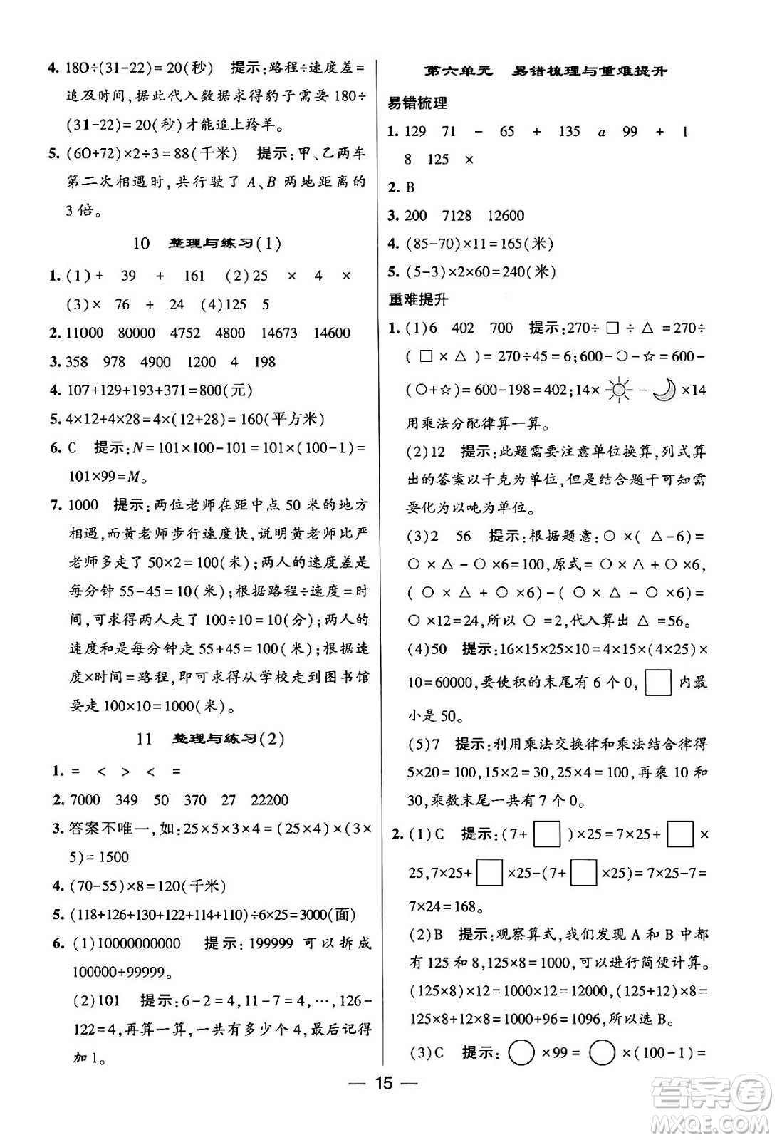 河海大學(xué)出版社2024年春經(jīng)綸學(xué)霸4星學(xué)霸提高班四年級(jí)數(shù)學(xué)下冊(cè)蘇教版答案