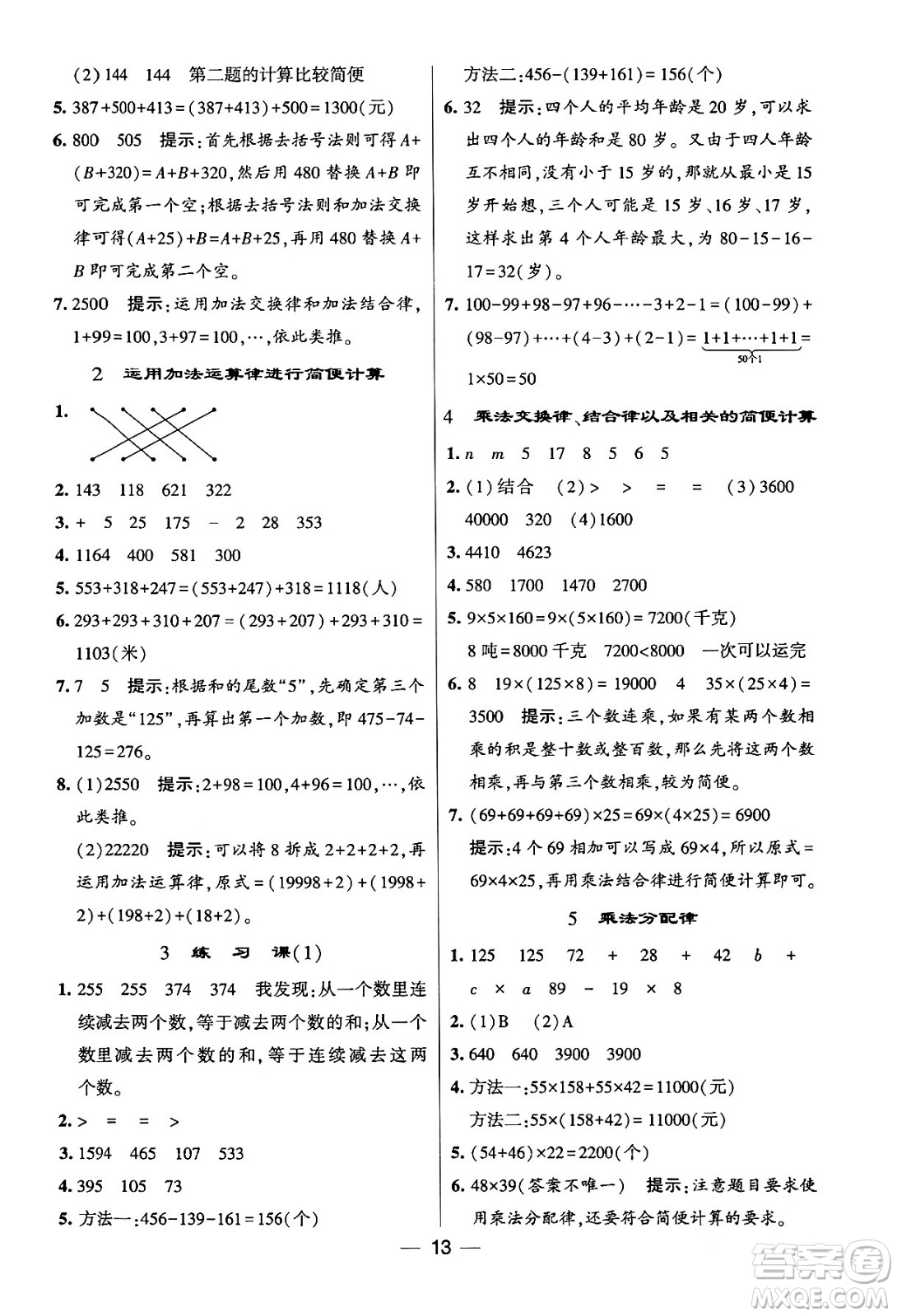 河海大學(xué)出版社2024年春經(jīng)綸學(xué)霸4星學(xué)霸提高班四年級(jí)數(shù)學(xué)下冊(cè)蘇教版答案