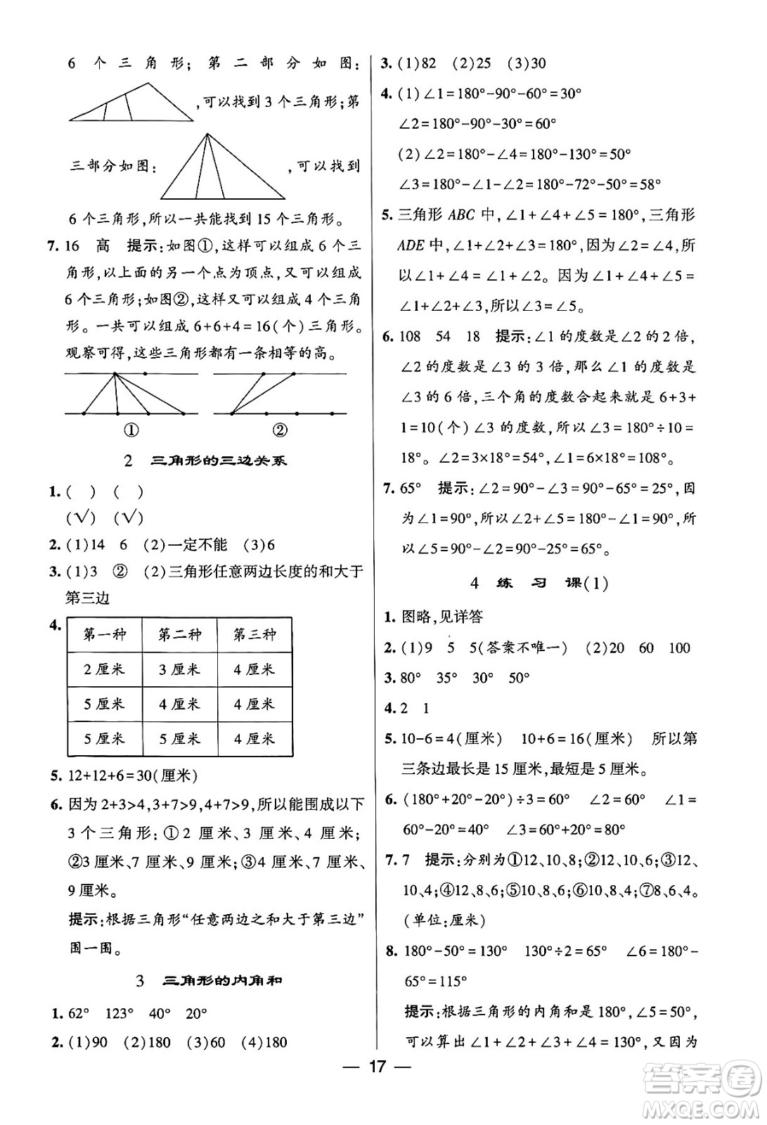 河海大學(xué)出版社2024年春經(jīng)綸學(xué)霸4星學(xué)霸提高班四年級(jí)數(shù)學(xué)下冊(cè)蘇教版答案