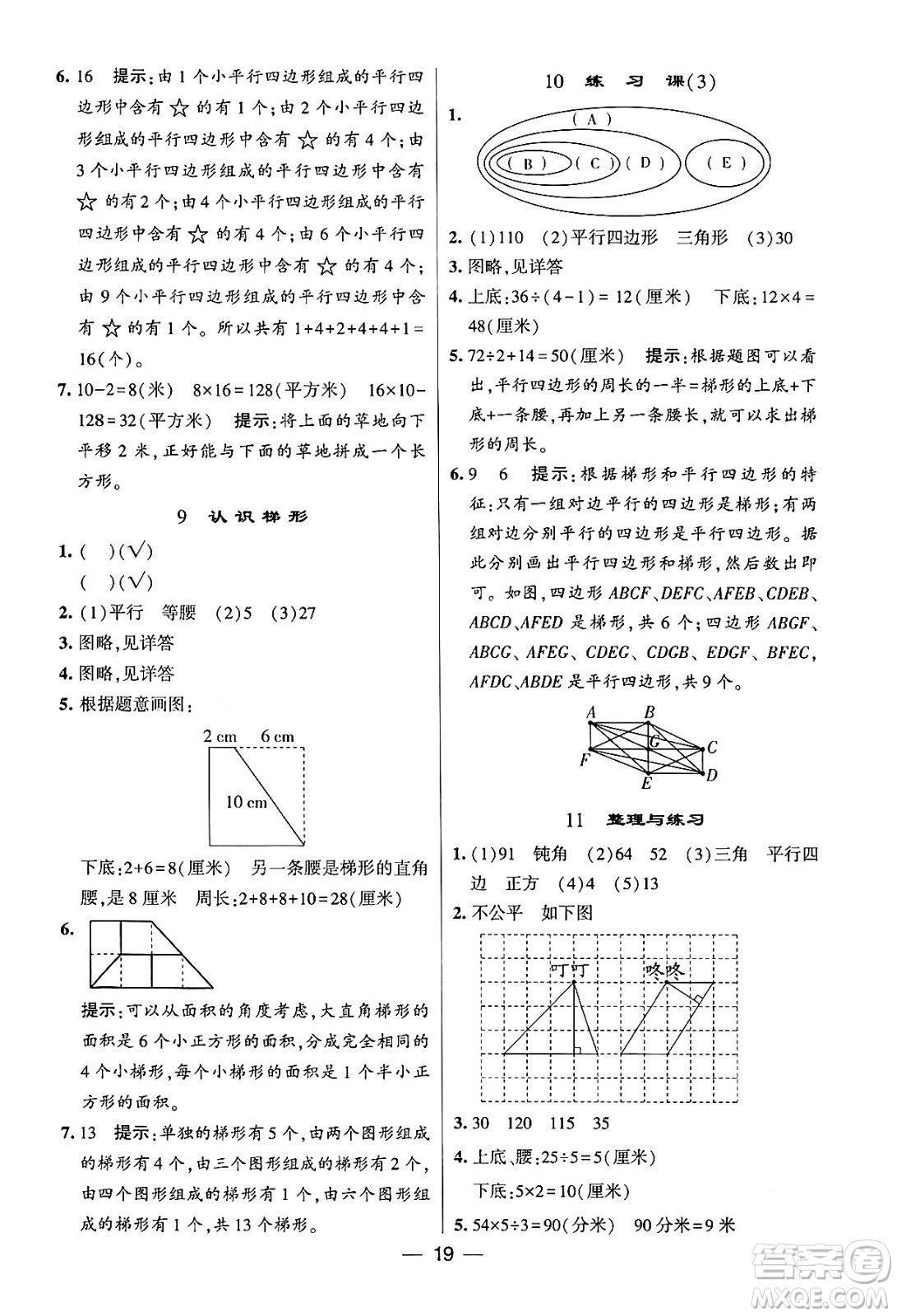 河海大學(xué)出版社2024年春經(jīng)綸學(xué)霸4星學(xué)霸提高班四年級(jí)數(shù)學(xué)下冊(cè)蘇教版答案