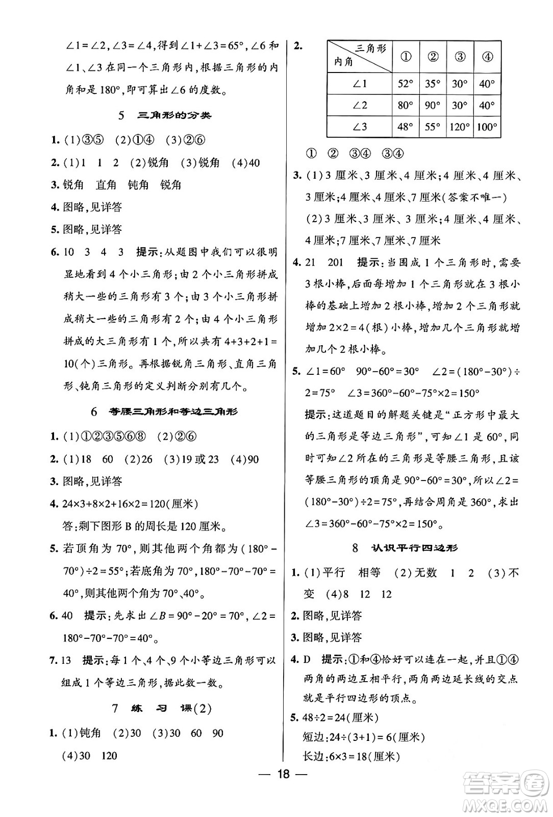 河海大學(xué)出版社2024年春經(jīng)綸學(xué)霸4星學(xué)霸提高班四年級(jí)數(shù)學(xué)下冊(cè)蘇教版答案