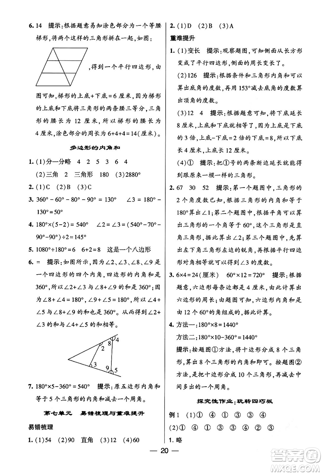 河海大學(xué)出版社2024年春經(jīng)綸學(xué)霸4星學(xué)霸提高班四年級(jí)數(shù)學(xué)下冊(cè)蘇教版答案