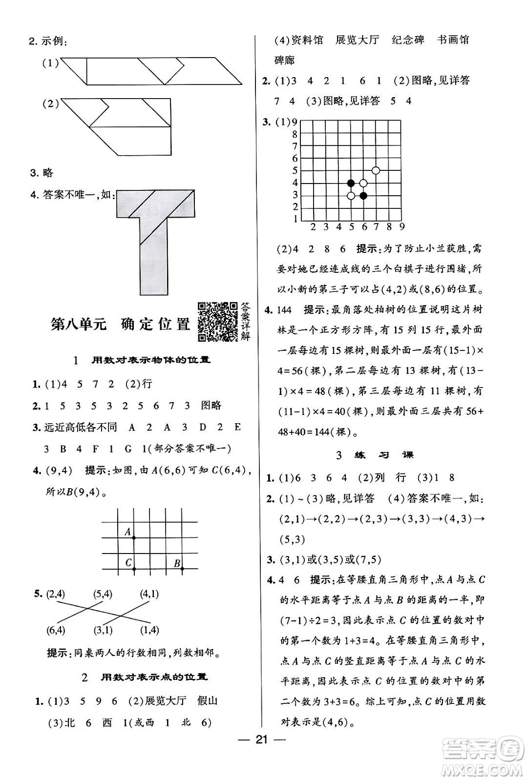 河海大學(xué)出版社2024年春經(jīng)綸學(xué)霸4星學(xué)霸提高班四年級(jí)數(shù)學(xué)下冊(cè)蘇教版答案