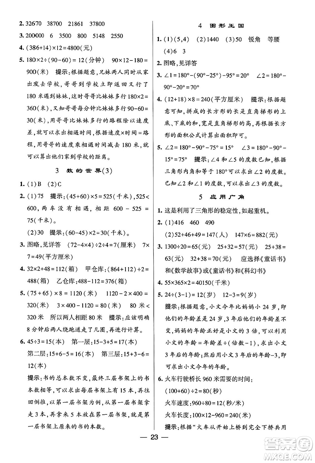 河海大學(xué)出版社2024年春經(jīng)綸學(xué)霸4星學(xué)霸提高班四年級(jí)數(shù)學(xué)下冊(cè)蘇教版答案