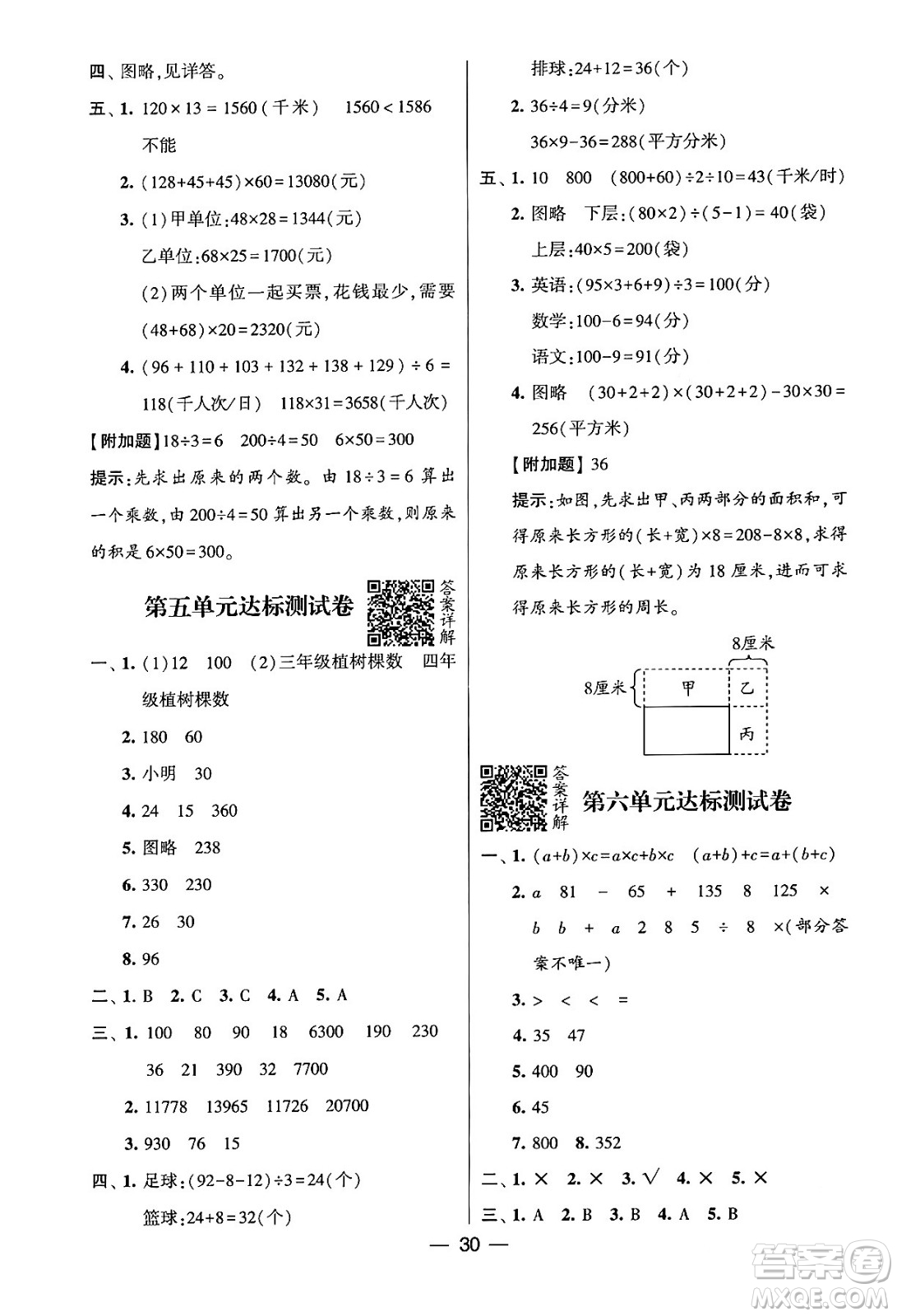 河海大學(xué)出版社2024年春經(jīng)綸學(xué)霸4星學(xué)霸提高班四年級(jí)數(shù)學(xué)下冊(cè)蘇教版答案