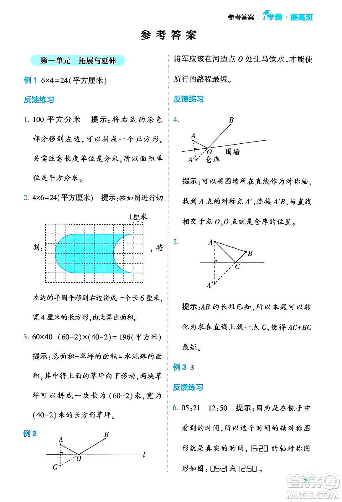 河海大學(xué)出版社2024年春經(jīng)綸學(xué)霸4星學(xué)霸提高班四年級(jí)數(shù)學(xué)下冊(cè)蘇教版答案