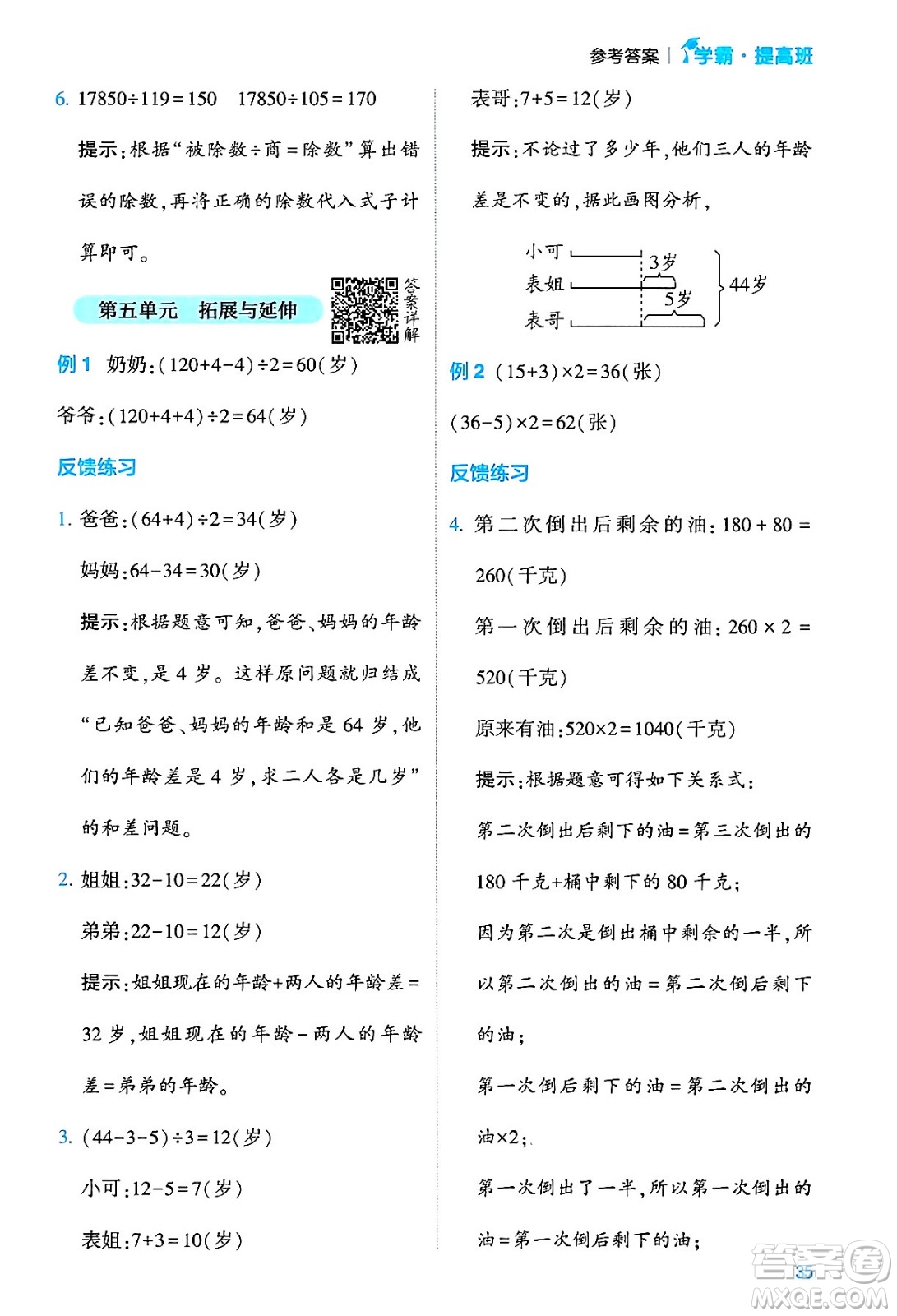 河海大學(xué)出版社2024年春經(jīng)綸學(xué)霸4星學(xué)霸提高班四年級(jí)數(shù)學(xué)下冊(cè)蘇教版答案