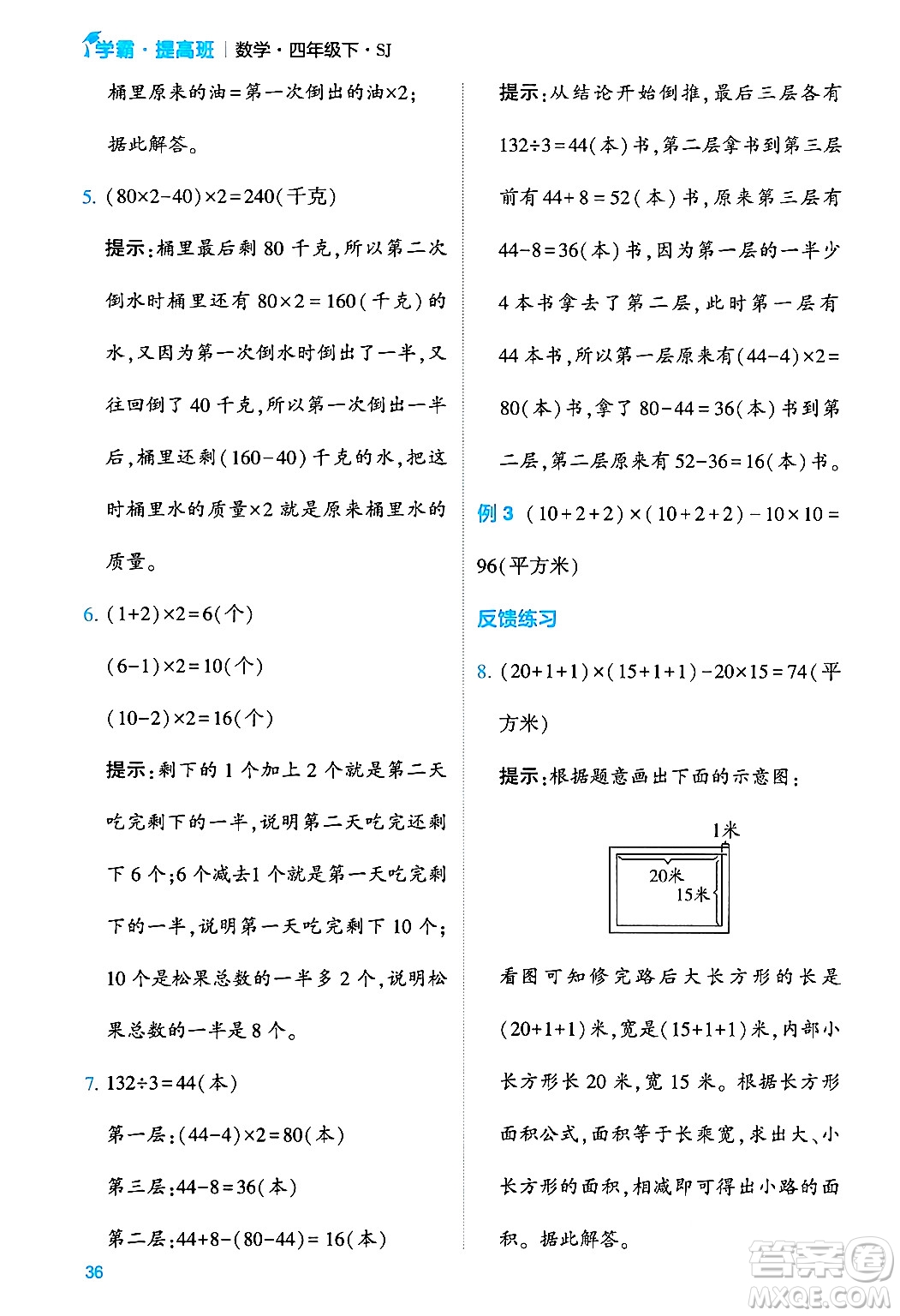 河海大學(xué)出版社2024年春經(jīng)綸學(xué)霸4星學(xué)霸提高班四年級(jí)數(shù)學(xué)下冊(cè)蘇教版答案