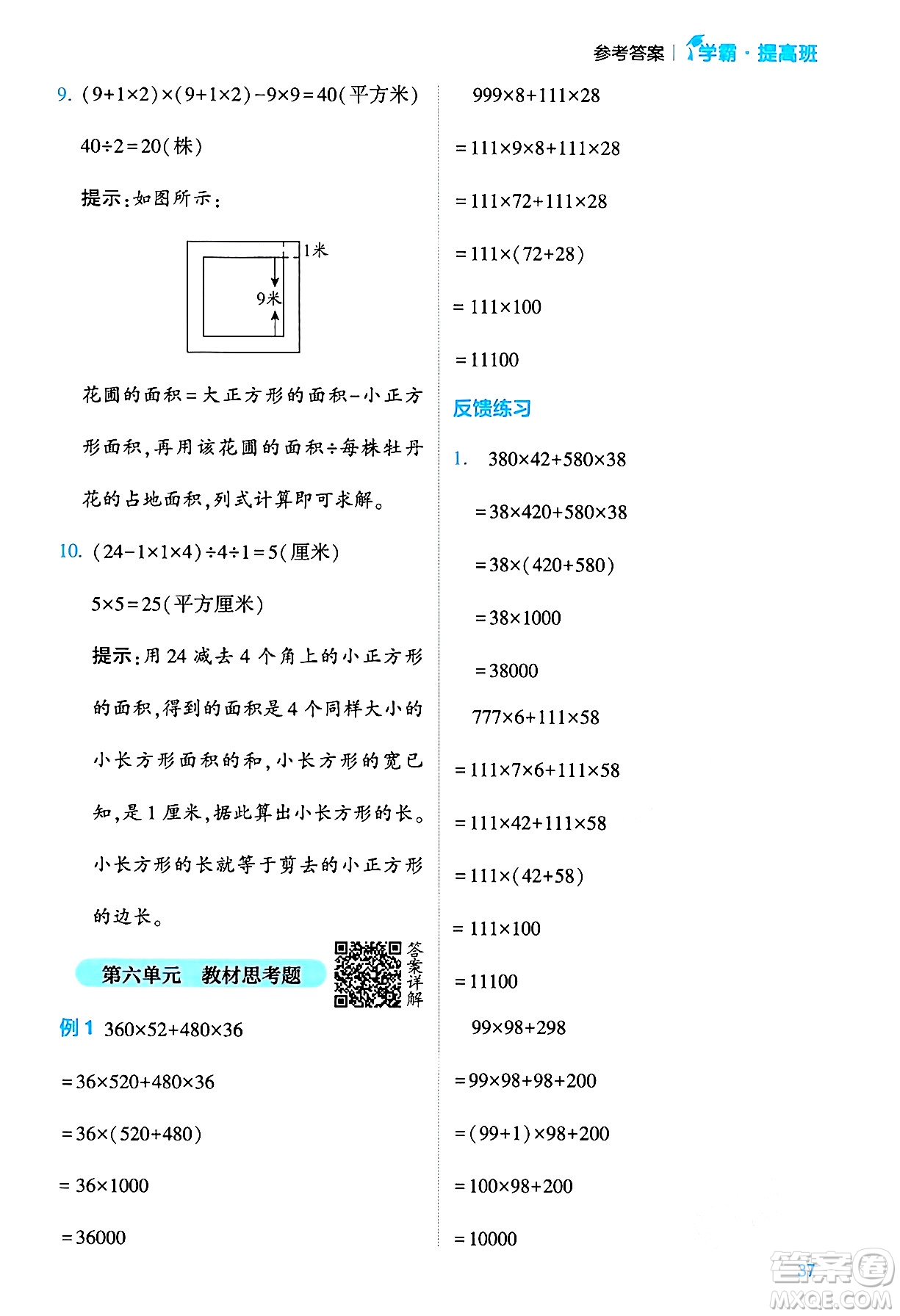 河海大學(xué)出版社2024年春經(jīng)綸學(xué)霸4星學(xué)霸提高班四年級(jí)數(shù)學(xué)下冊(cè)蘇教版答案