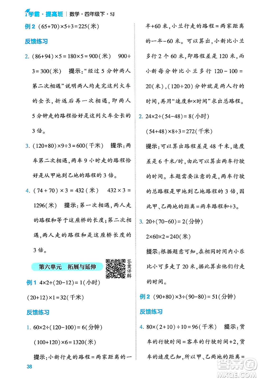 河海大學(xué)出版社2024年春經(jīng)綸學(xué)霸4星學(xué)霸提高班四年級(jí)數(shù)學(xué)下冊(cè)蘇教版答案