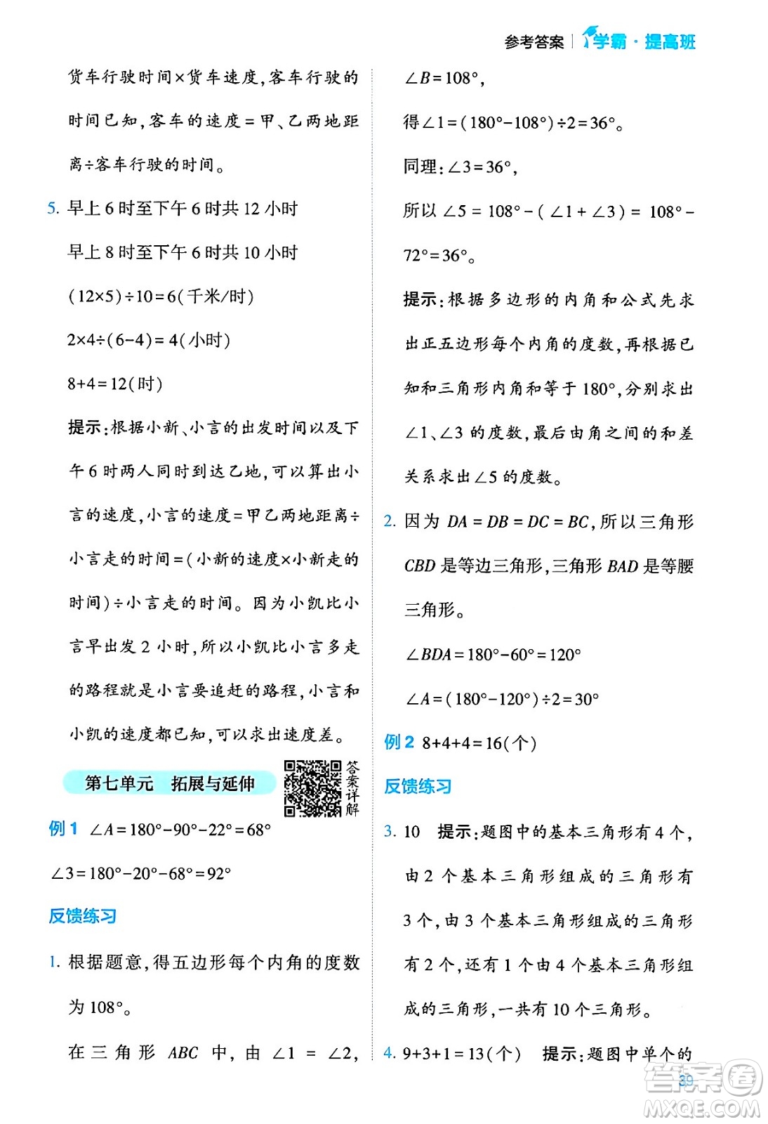 河海大學(xué)出版社2024年春經(jīng)綸學(xué)霸4星學(xué)霸提高班四年級(jí)數(shù)學(xué)下冊(cè)蘇教版答案