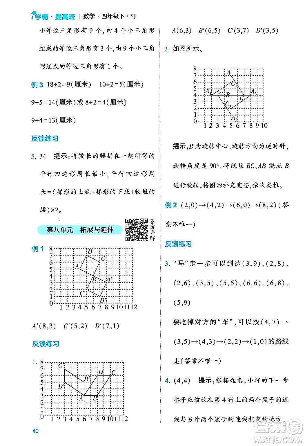 河海大學(xué)出版社2024年春經(jīng)綸學(xué)霸4星學(xué)霸提高班四年級(jí)數(shù)學(xué)下冊(cè)蘇教版答案