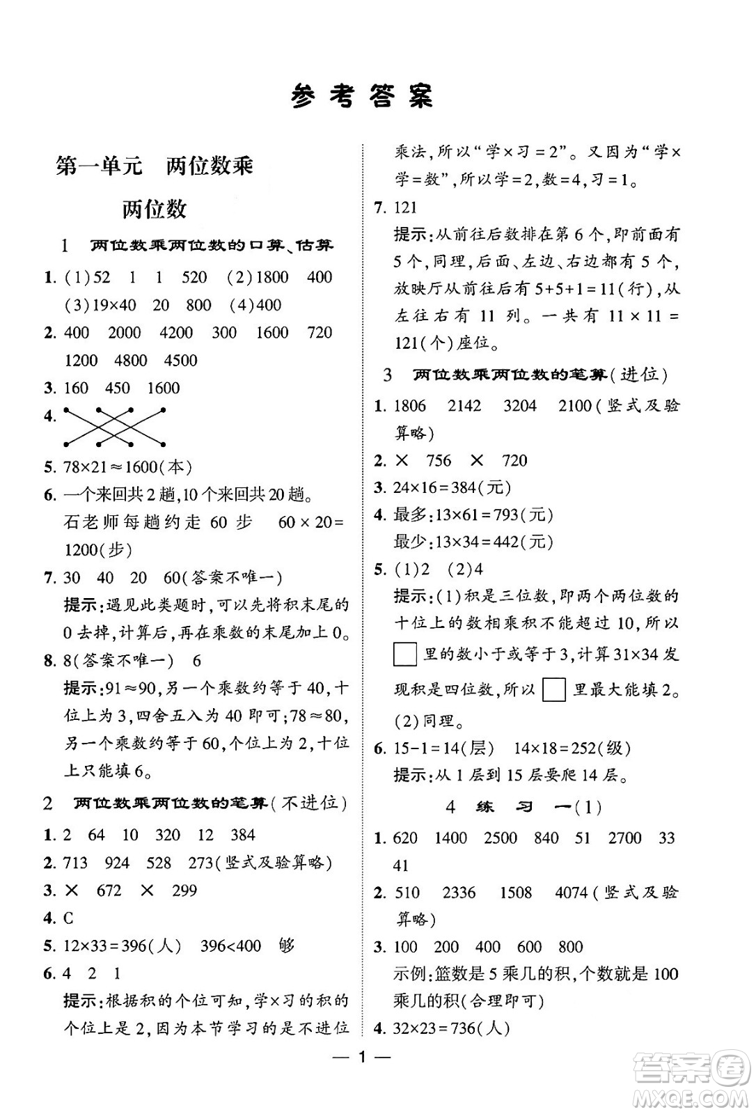 河海大學(xué)出版社2024年春經(jīng)綸學(xué)霸4星學(xué)霸提高班三年級數(shù)學(xué)下冊蘇教版答案