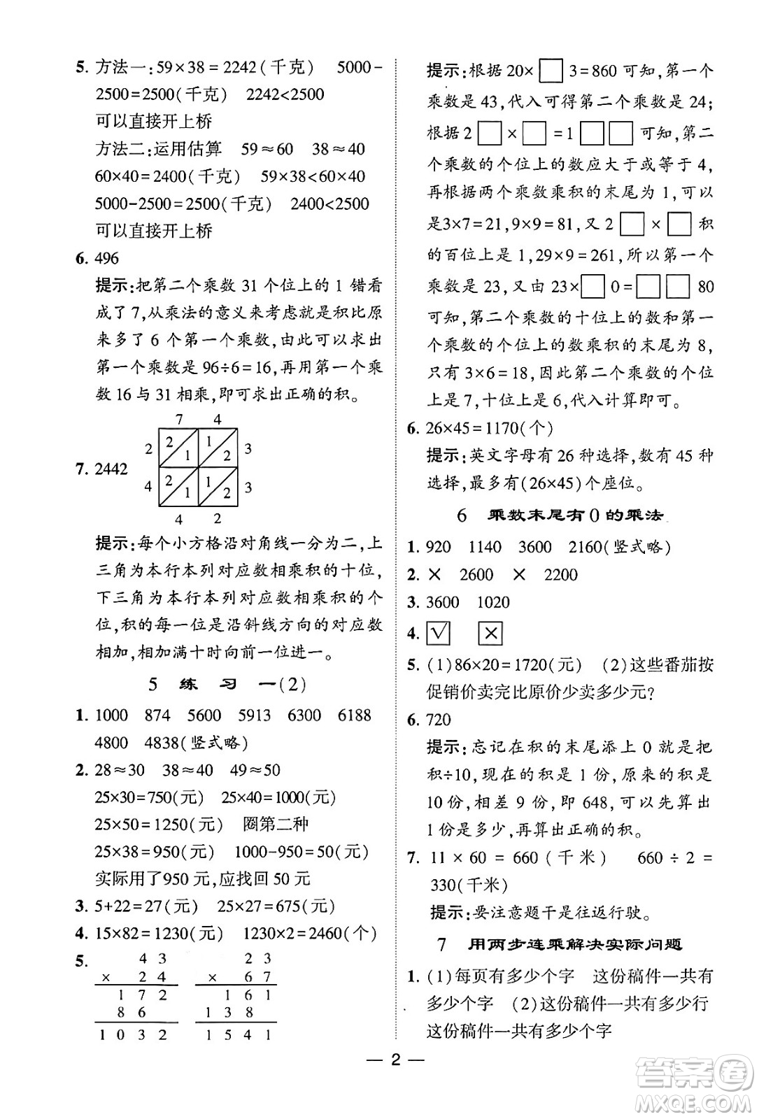 河海大學(xué)出版社2024年春經(jīng)綸學(xué)霸4星學(xué)霸提高班三年級數(shù)學(xué)下冊蘇教版答案