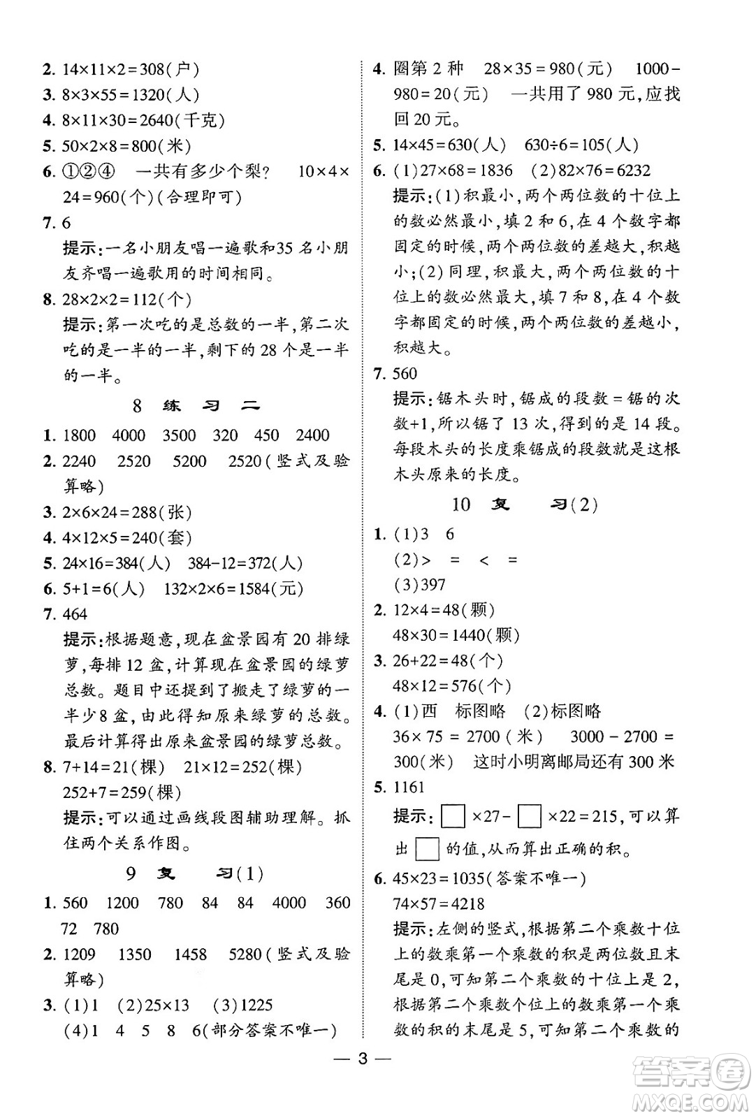 河海大學(xué)出版社2024年春經(jīng)綸學(xué)霸4星學(xué)霸提高班三年級數(shù)學(xué)下冊蘇教版答案