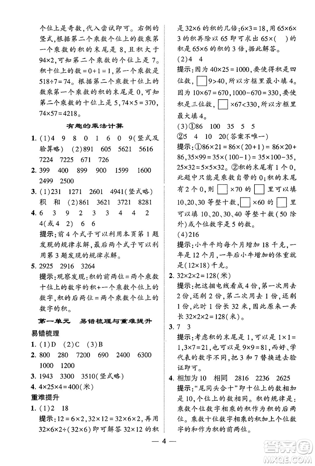 河海大學(xué)出版社2024年春經(jīng)綸學(xué)霸4星學(xué)霸提高班三年級數(shù)學(xué)下冊蘇教版答案