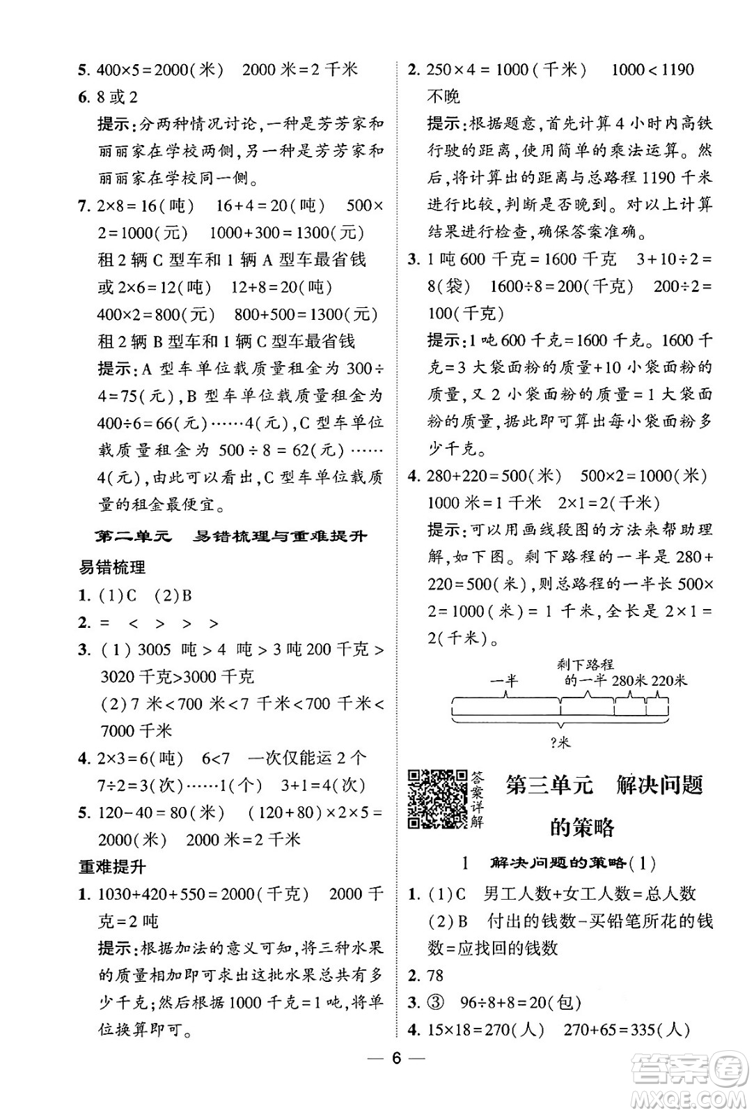 河海大學(xué)出版社2024年春經(jīng)綸學(xué)霸4星學(xué)霸提高班三年級數(shù)學(xué)下冊蘇教版答案