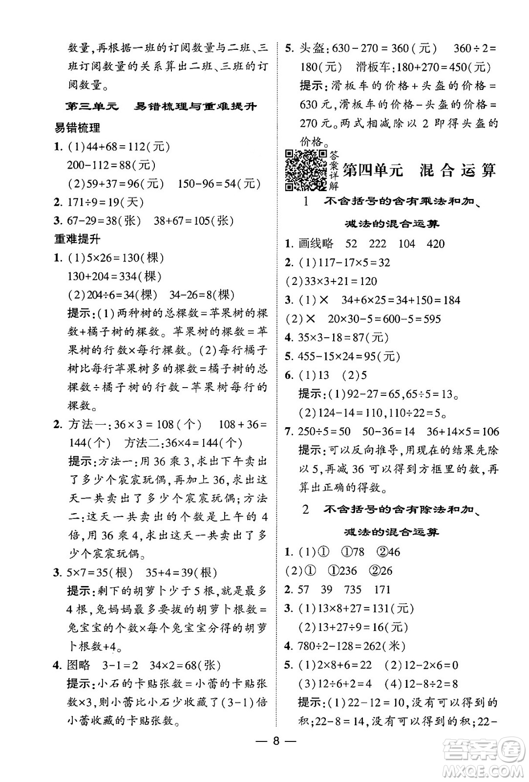 河海大學(xué)出版社2024年春經(jīng)綸學(xué)霸4星學(xué)霸提高班三年級數(shù)學(xué)下冊蘇教版答案