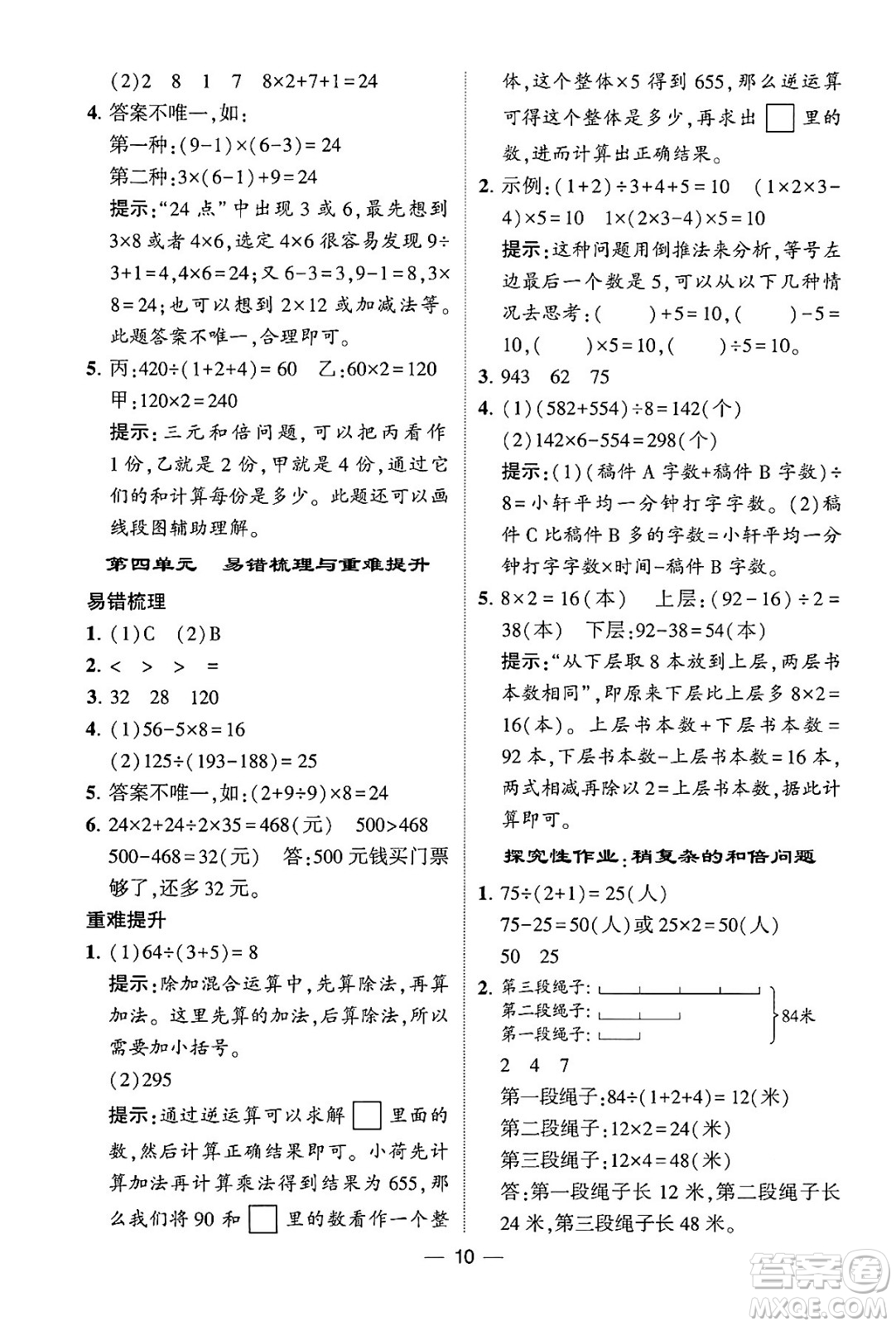 河海大學(xué)出版社2024年春經(jīng)綸學(xué)霸4星學(xué)霸提高班三年級數(shù)學(xué)下冊蘇教版答案