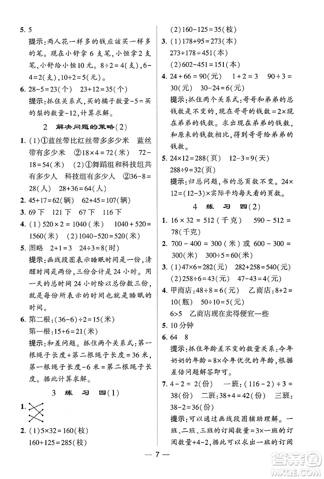 河海大學(xué)出版社2024年春經(jīng)綸學(xué)霸4星學(xué)霸提高班三年級數(shù)學(xué)下冊蘇教版答案