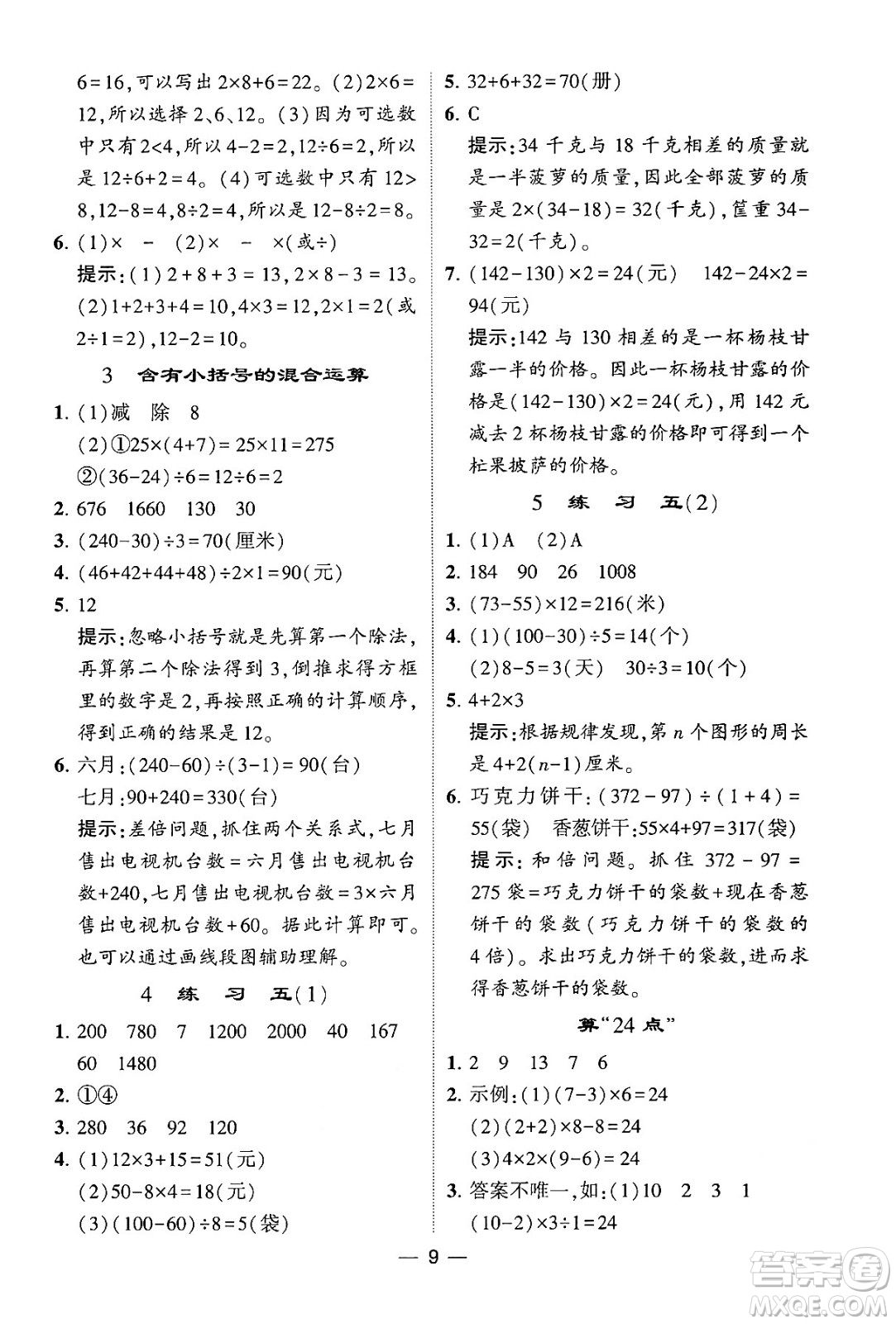 河海大學(xué)出版社2024年春經(jīng)綸學(xué)霸4星學(xué)霸提高班三年級數(shù)學(xué)下冊蘇教版答案