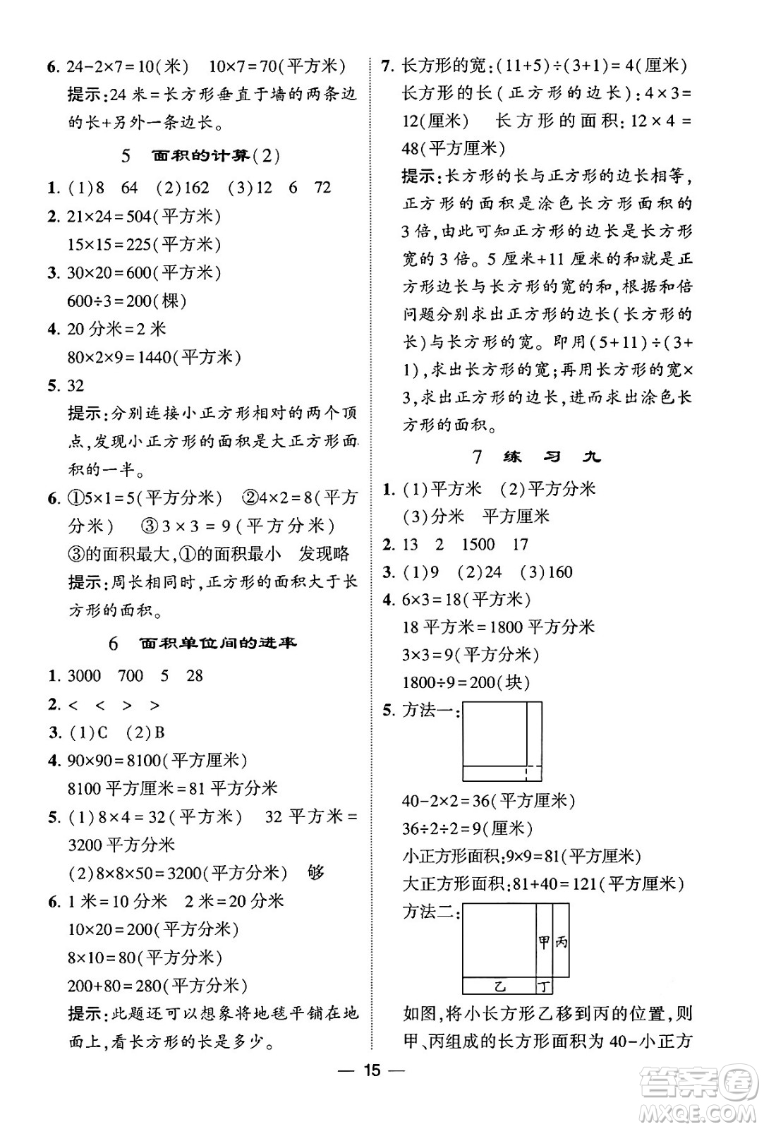 河海大學(xué)出版社2024年春經(jīng)綸學(xué)霸4星學(xué)霸提高班三年級數(shù)學(xué)下冊蘇教版答案