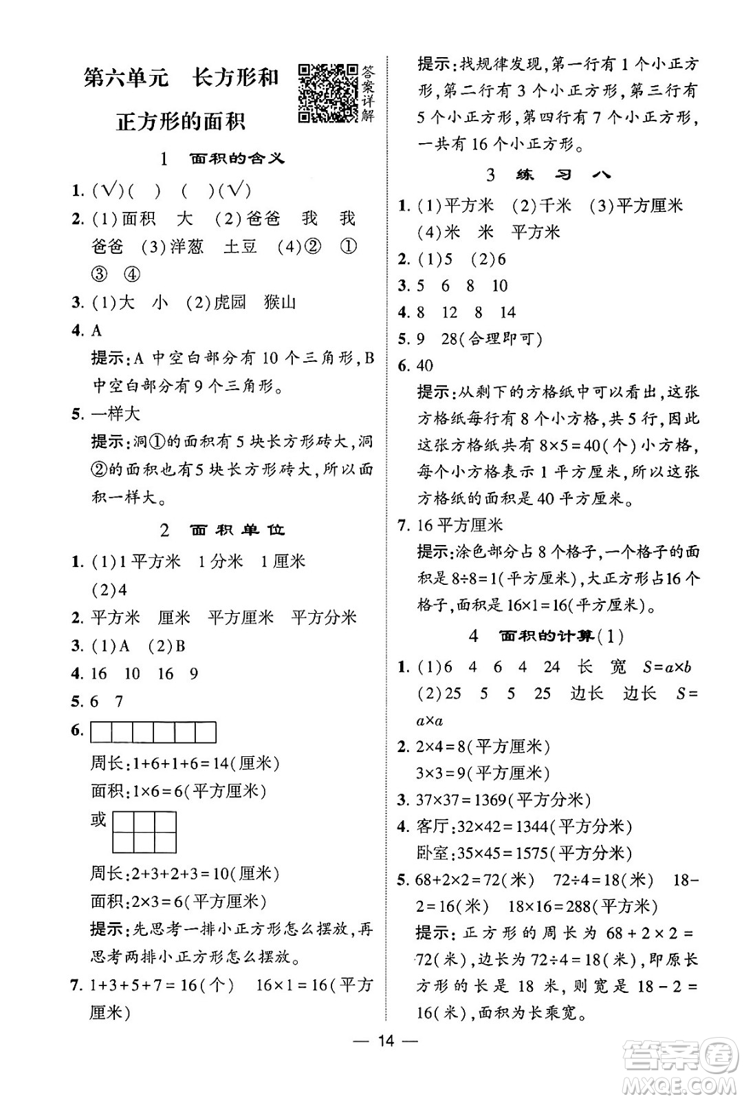 河海大學(xué)出版社2024年春經(jīng)綸學(xué)霸4星學(xué)霸提高班三年級數(shù)學(xué)下冊蘇教版答案