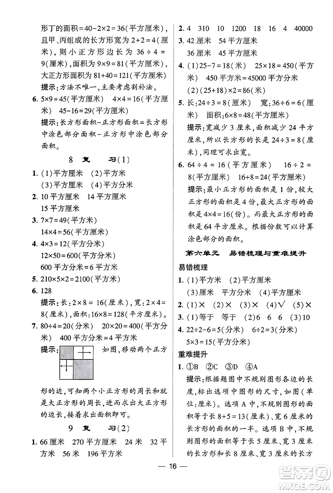 河海大學(xué)出版社2024年春經(jīng)綸學(xué)霸4星學(xué)霸提高班三年級數(shù)學(xué)下冊蘇教版答案