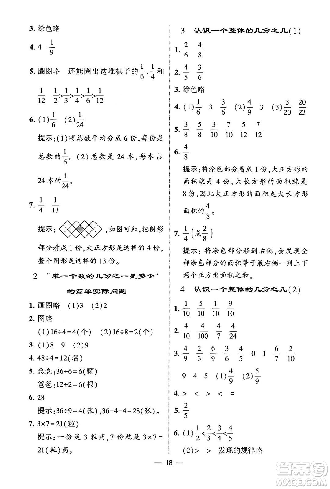 河海大學(xué)出版社2024年春經(jīng)綸學(xué)霸4星學(xué)霸提高班三年級數(shù)學(xué)下冊蘇教版答案