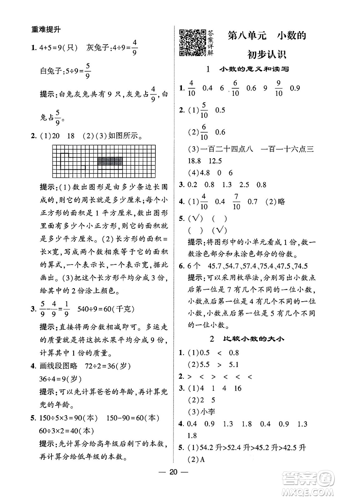 河海大學(xué)出版社2024年春經(jīng)綸學(xué)霸4星學(xué)霸提高班三年級數(shù)學(xué)下冊蘇教版答案