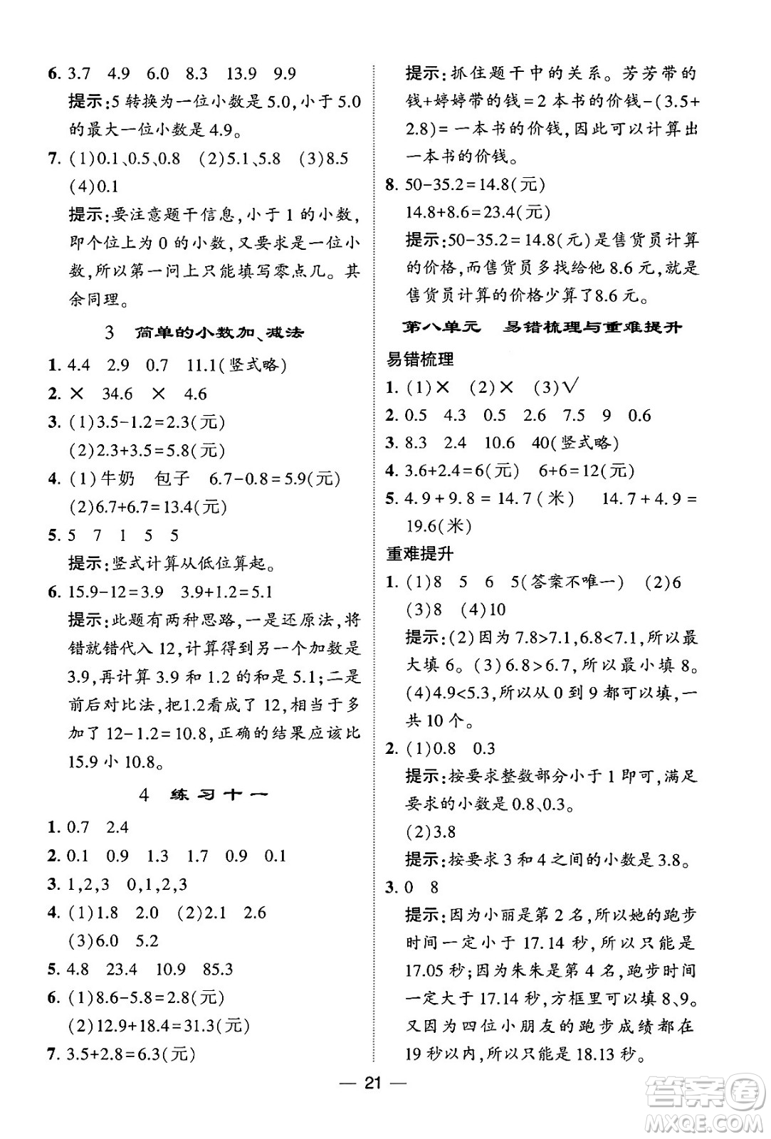 河海大學(xué)出版社2024年春經(jīng)綸學(xué)霸4星學(xué)霸提高班三年級數(shù)學(xué)下冊蘇教版答案