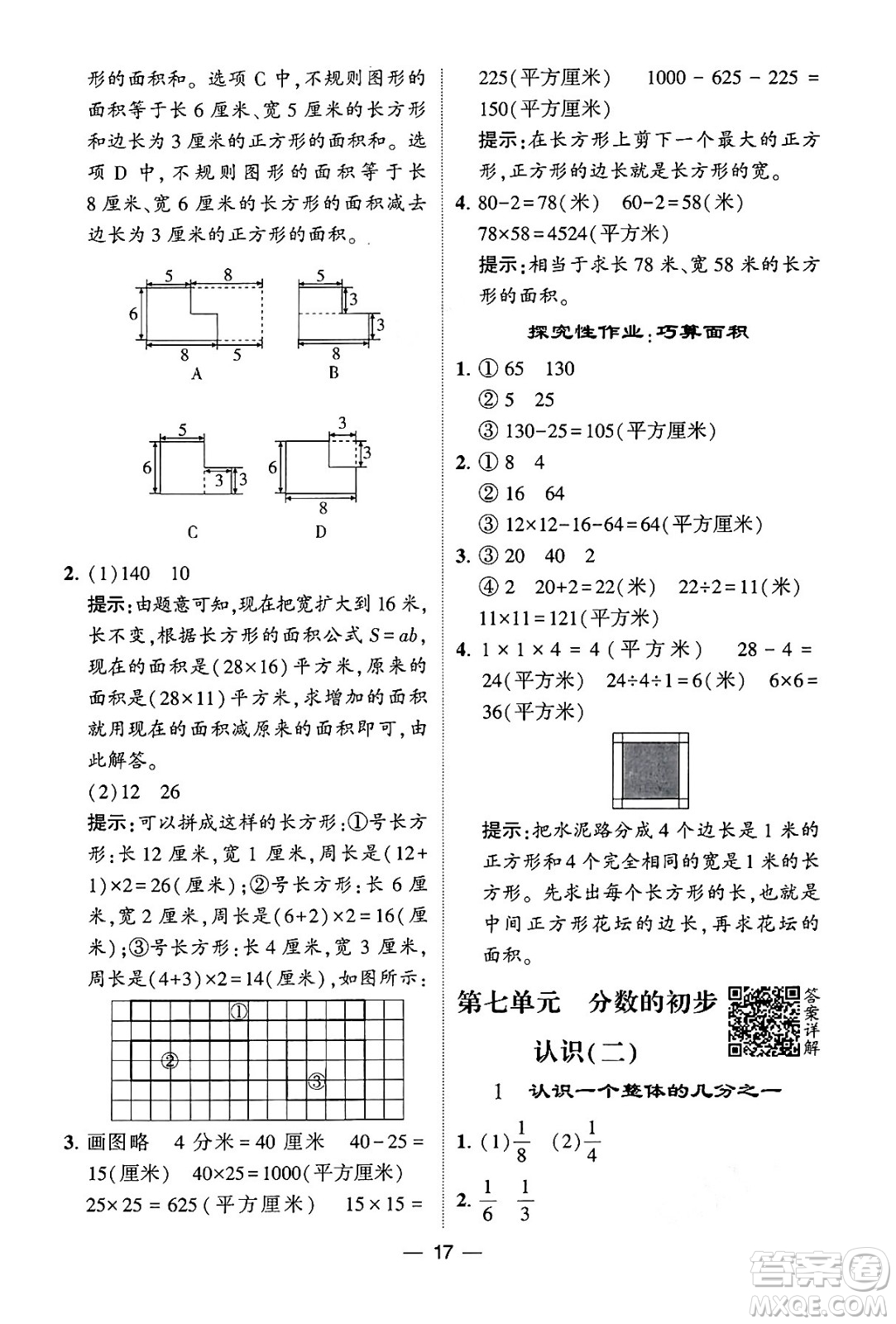 河海大學(xué)出版社2024年春經(jīng)綸學(xué)霸4星學(xué)霸提高班三年級數(shù)學(xué)下冊蘇教版答案