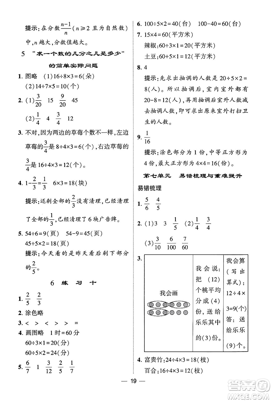 河海大學(xué)出版社2024年春經(jīng)綸學(xué)霸4星學(xué)霸提高班三年級數(shù)學(xué)下冊蘇教版答案