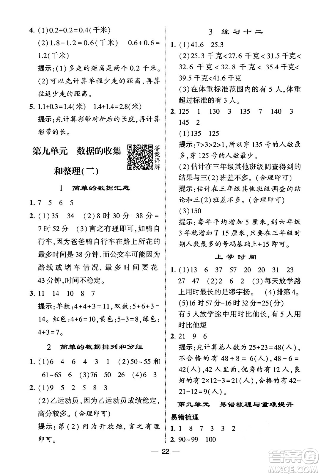 河海大學(xué)出版社2024年春經(jīng)綸學(xué)霸4星學(xué)霸提高班三年級數(shù)學(xué)下冊蘇教版答案