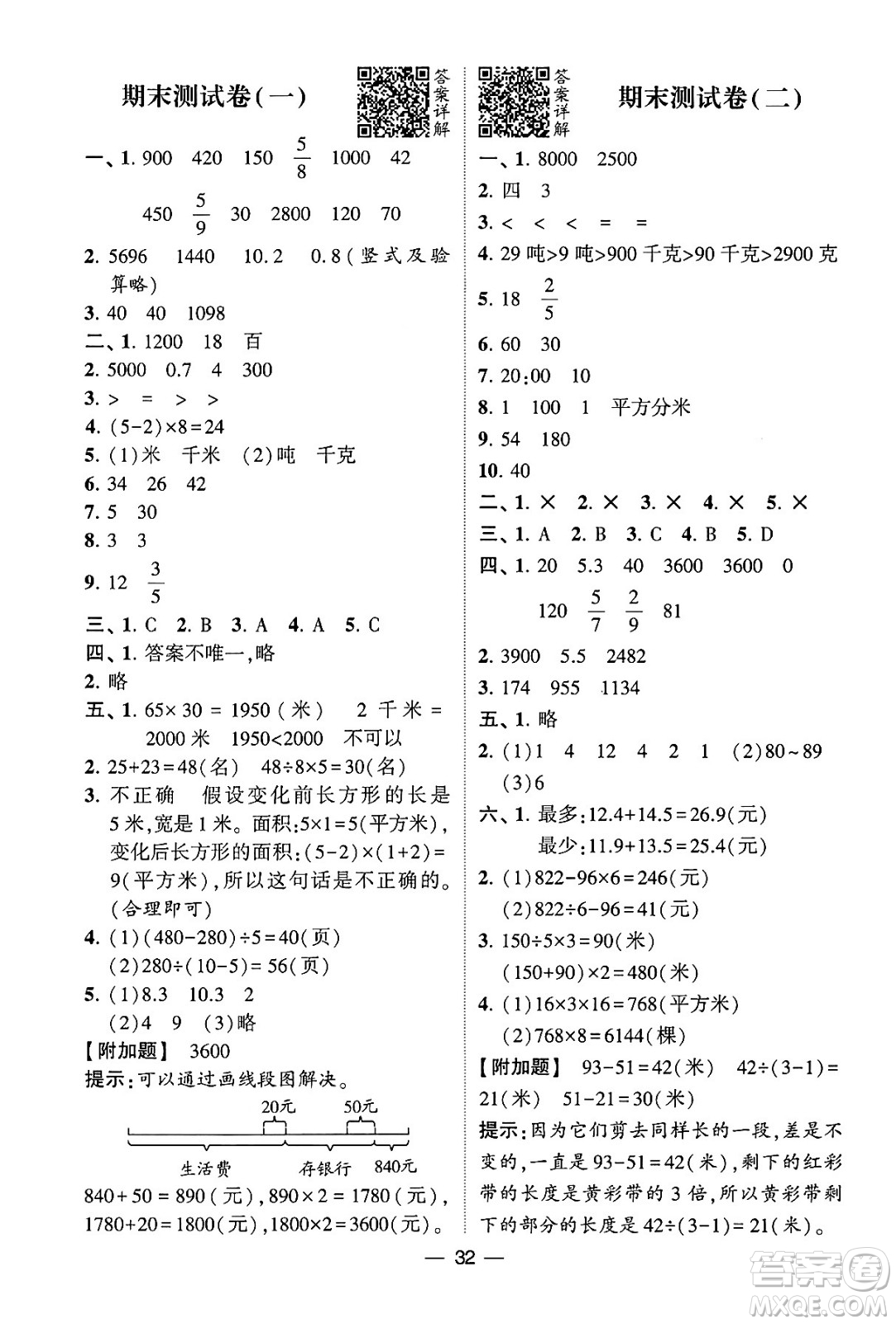 河海大學(xué)出版社2024年春經(jīng)綸學(xué)霸4星學(xué)霸提高班三年級數(shù)學(xué)下冊蘇教版答案