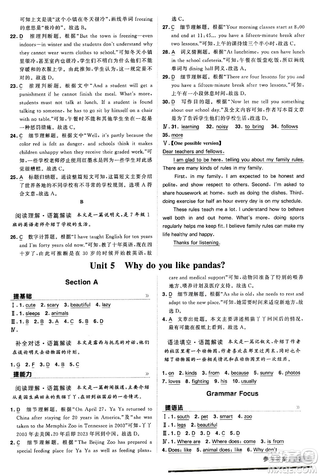 甘肅少年兒童出版社2024年春經(jīng)綸學(xué)霸學(xué)霸提高班七年級(jí)英語(yǔ)下冊(cè)人教版答案