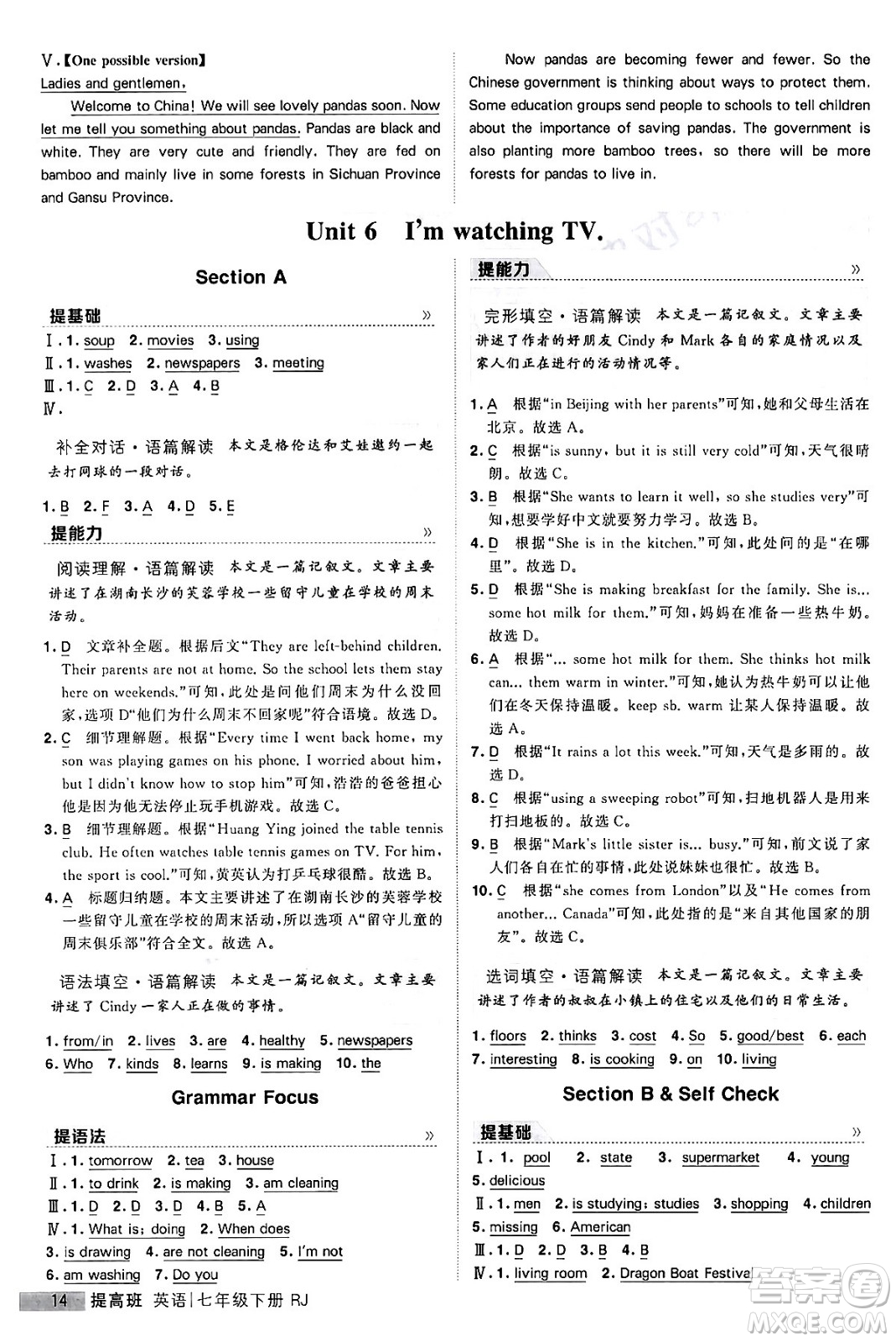 甘肅少年兒童出版社2024年春經(jīng)綸學(xué)霸學(xué)霸提高班七年級(jí)英語(yǔ)下冊(cè)人教版答案