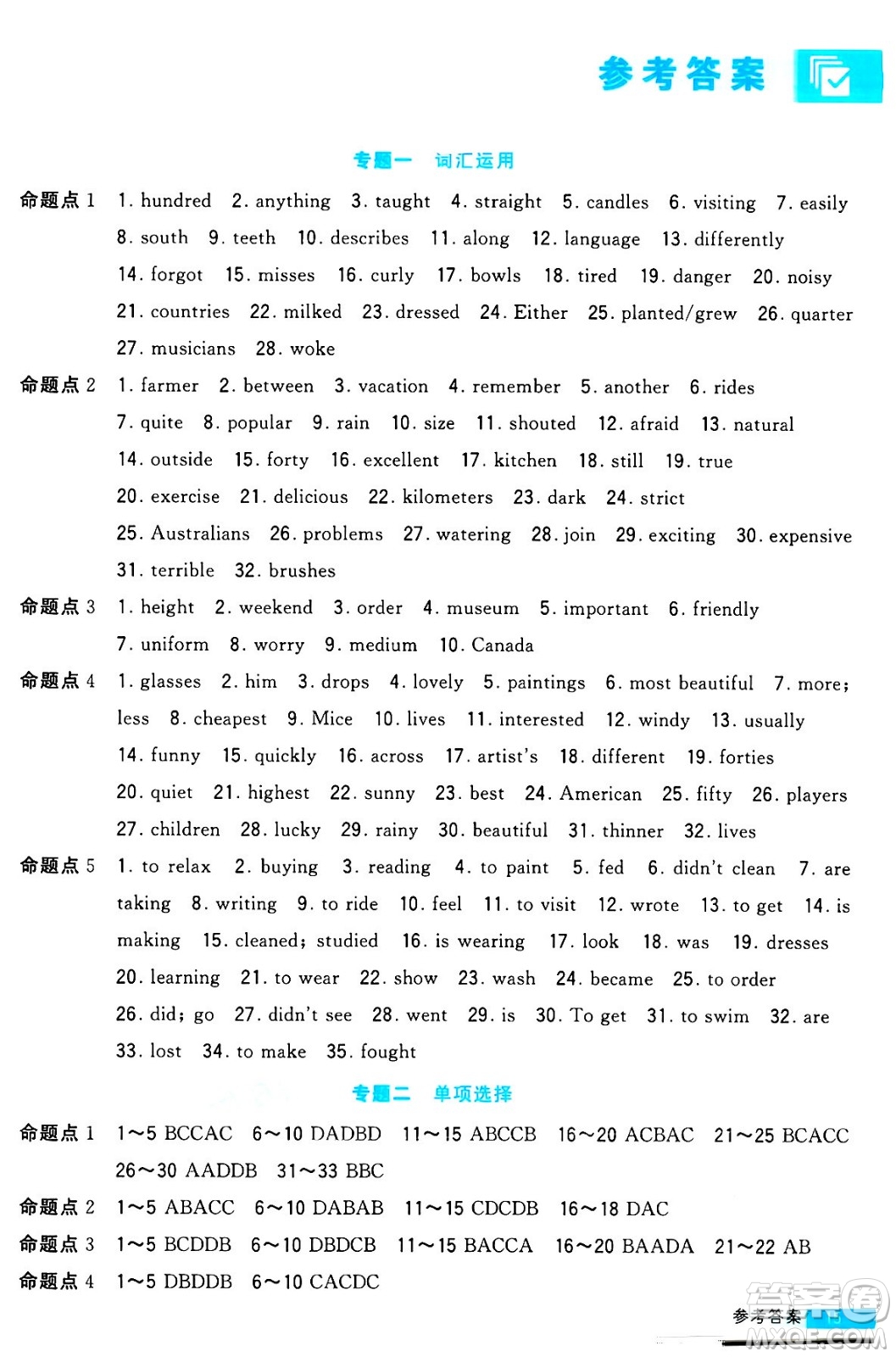 甘肅少年兒童出版社2024年春經(jīng)綸學(xué)霸學(xué)霸提高班七年級(jí)英語(yǔ)下冊(cè)人教版答案