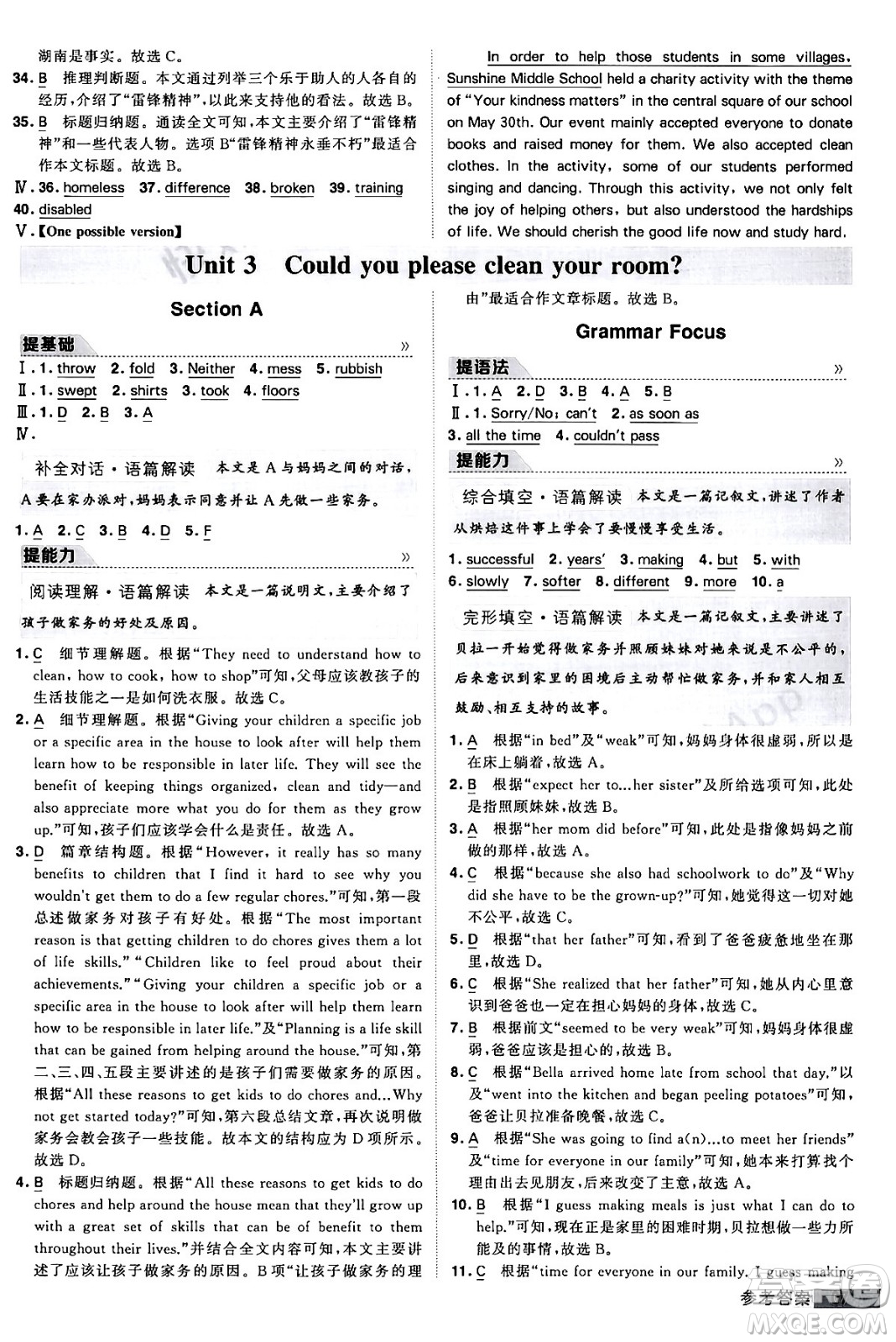 甘肅少年兒童出版社2024年春經(jīng)綸學(xué)霸學(xué)霸提高班八年級英語下冊人教版答案