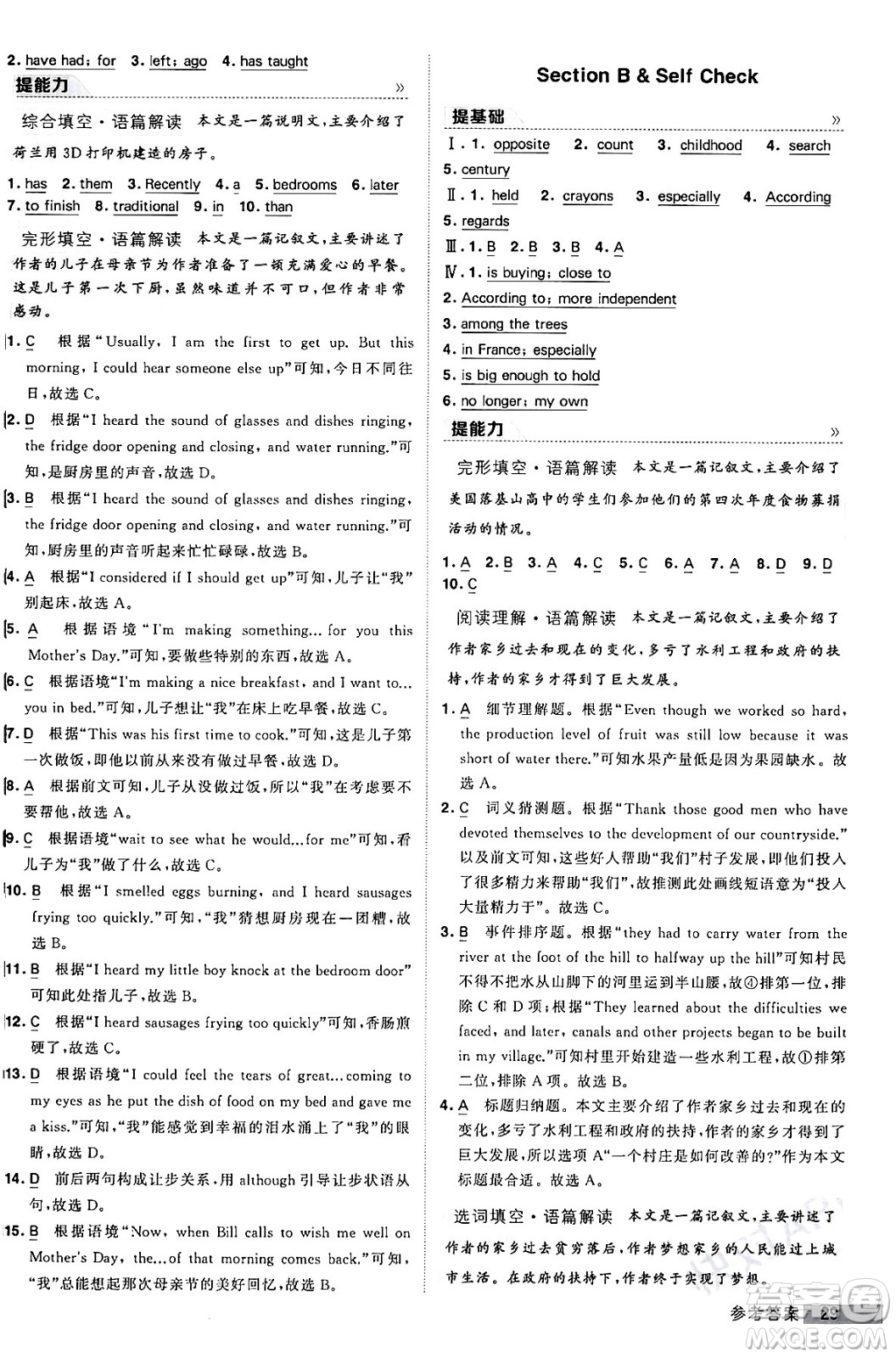 甘肅少年兒童出版社2024年春經(jīng)綸學(xué)霸學(xué)霸提高班八年級英語下冊人教版答案